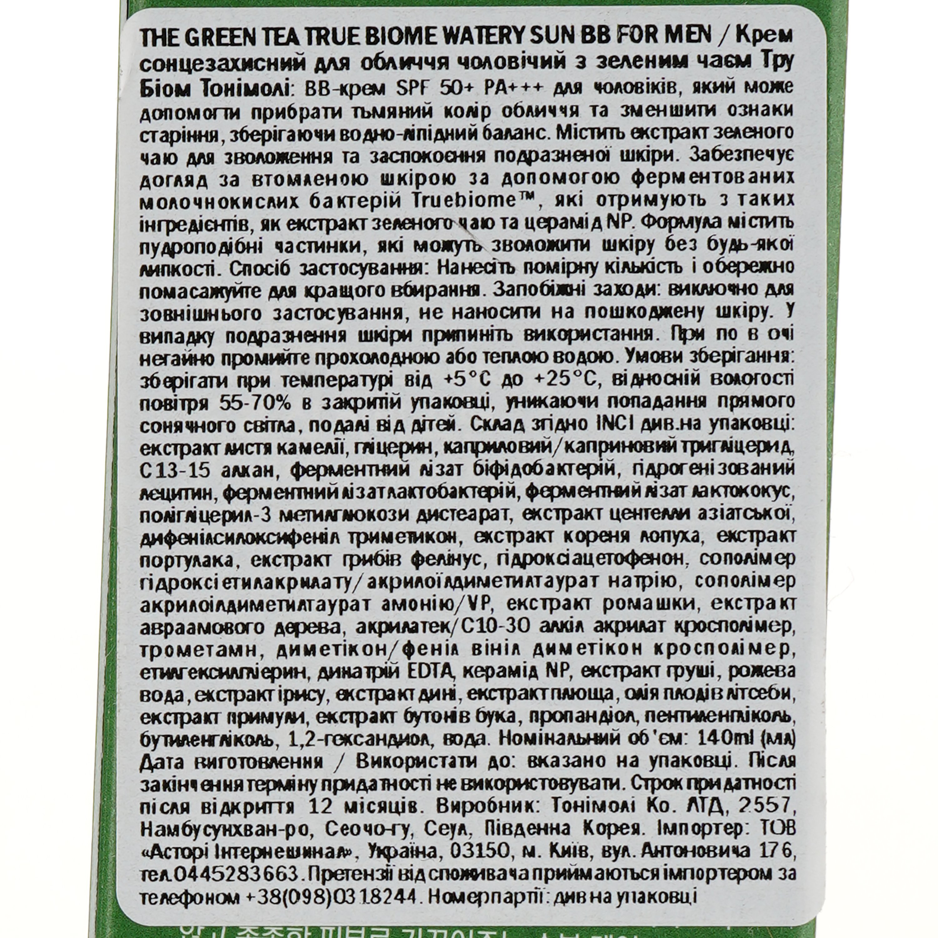Крем для лица Tony Moly The Green Tea True Biome Watery Sun BB For Men, SPF 50+, с зеленым чаем, 50 мл - фото 3