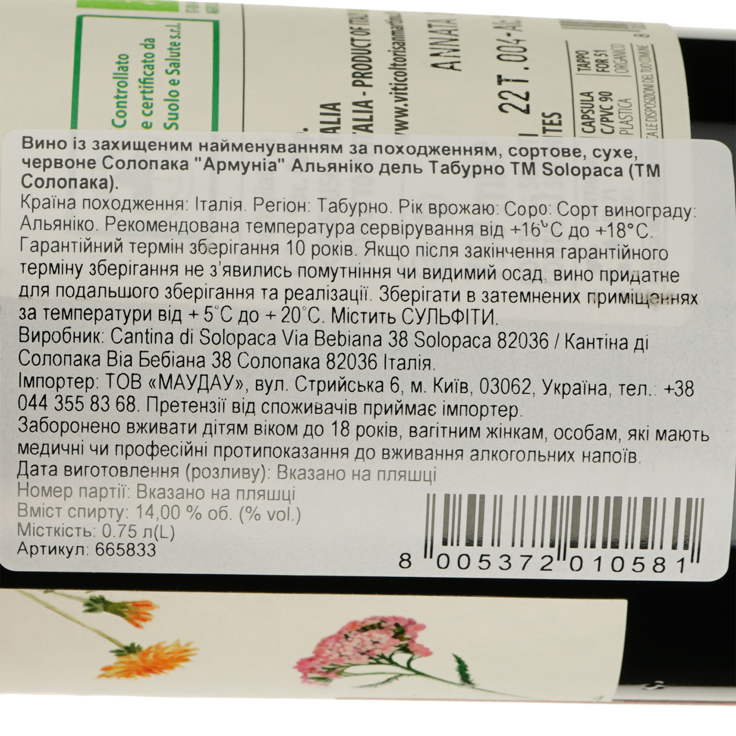 Вино Solopaca Armunia Aglianico Del Tab червоне сухе 0.75 л - фото 3
