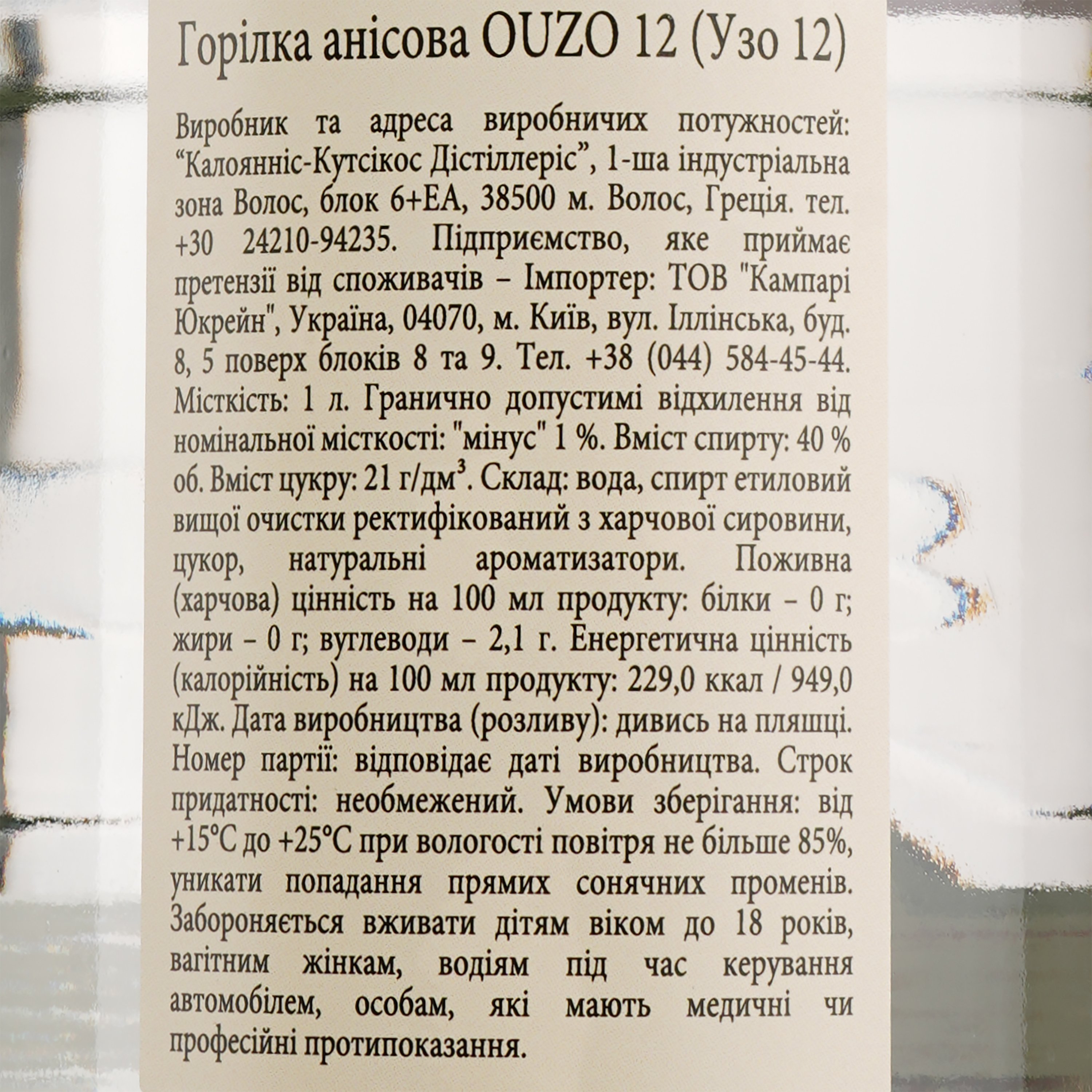 Водка Ouzo 12 Анисовая 40% 1 л - фото 4