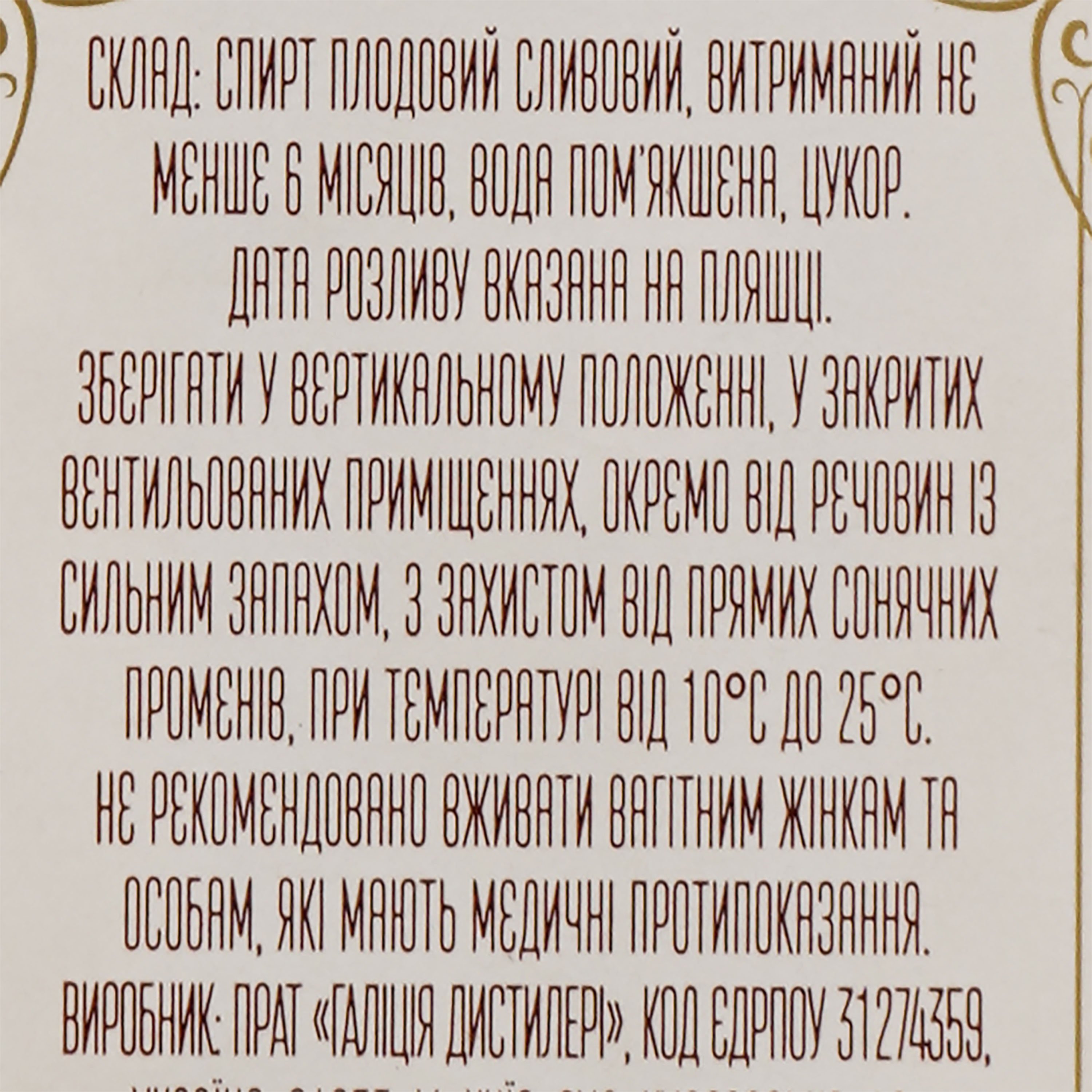 Бренди Прикарпатский Кальвадос сливовый, 40%, 0,2 л (819153) - фото 3