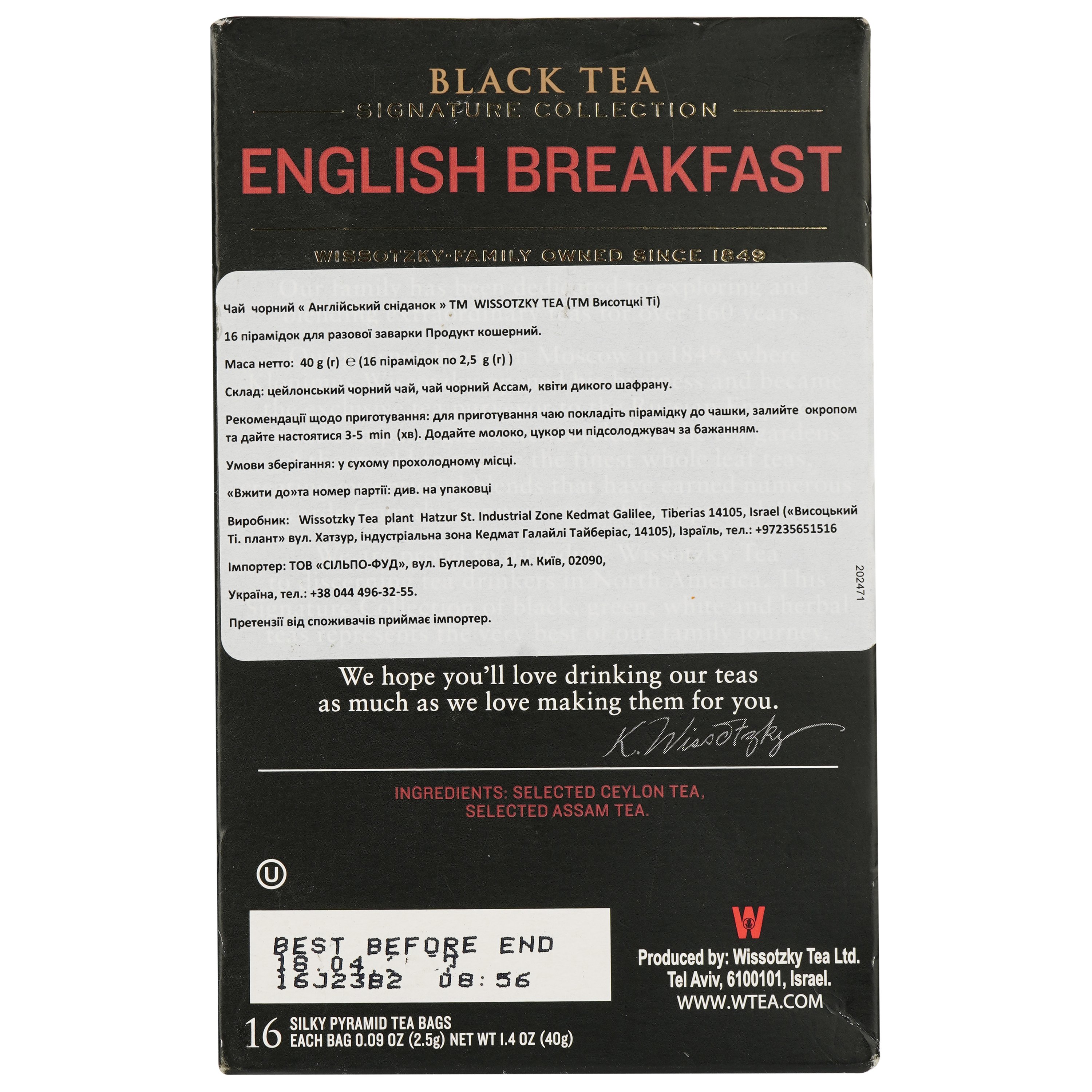 Чай чорний Wissotzky Tea English Breakfast 40 г (16 шт. х 2.5 г) (568739) - фото 3