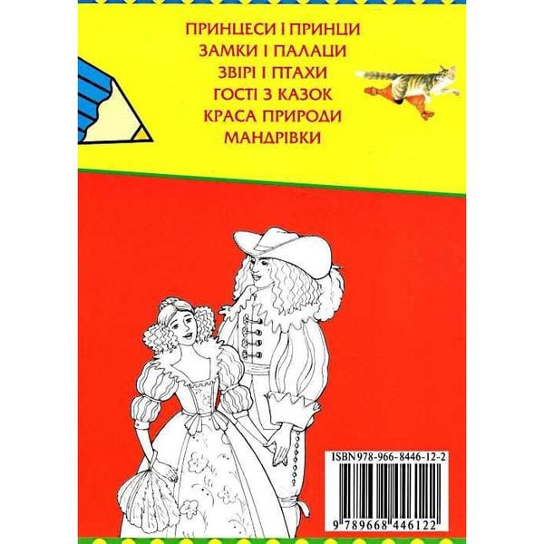 Розмальовки Перо Велика книга розмальовок для дівчаток (344) - фото 3