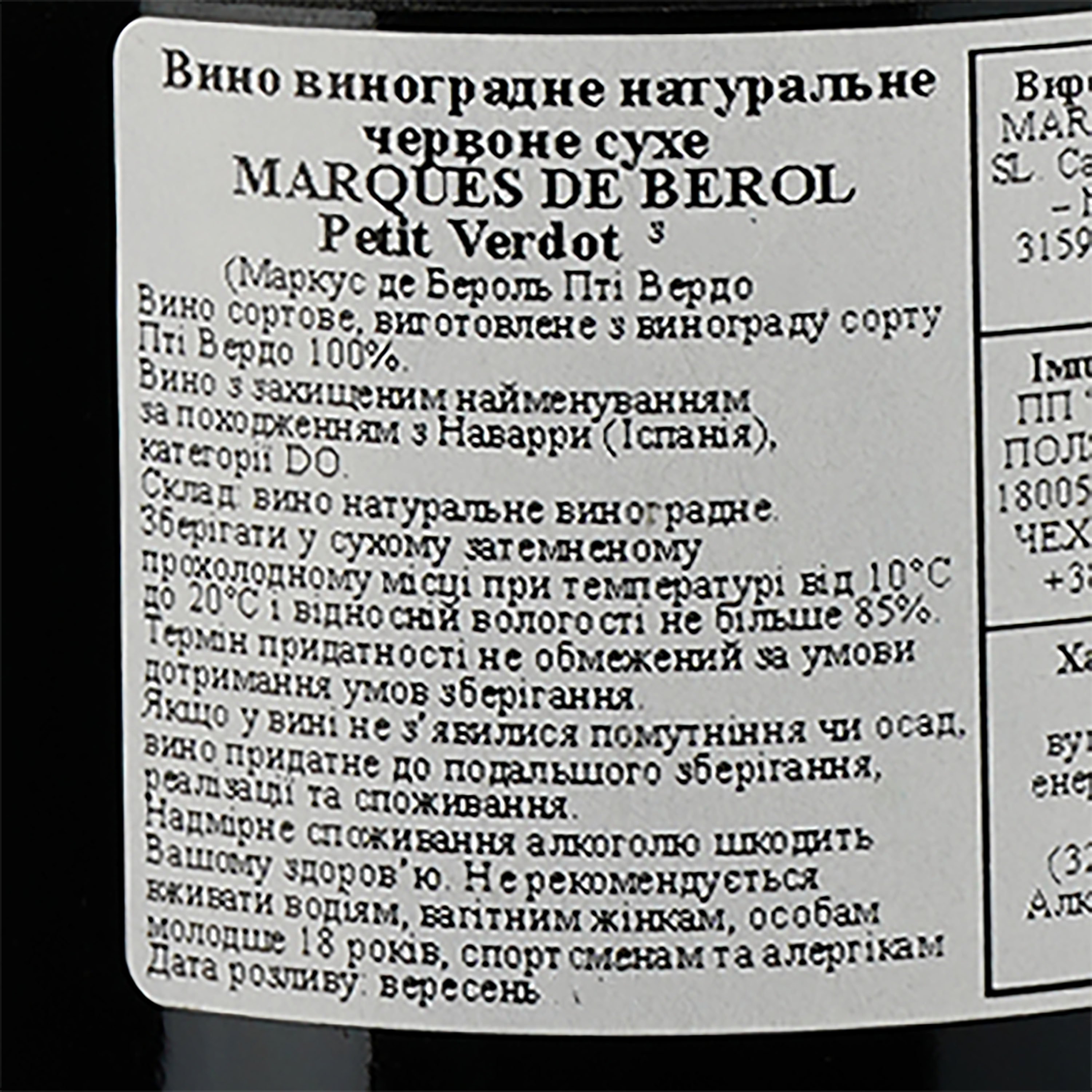 Вино Marques de Berol Petit Verdot, красное, сухое, 0,75 л - фото 3