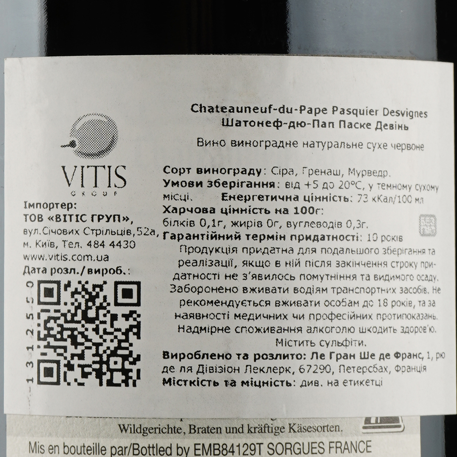 Вино Pasquier Desvignes Chateauneuf-du-Pape, червоне, сухе, 15%, 0,75 л - фото 3