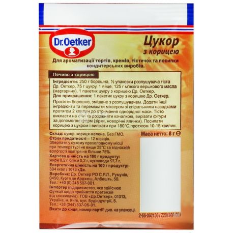 Цукор з корицею Dr.Oetker 8 г (921346) - фото 2