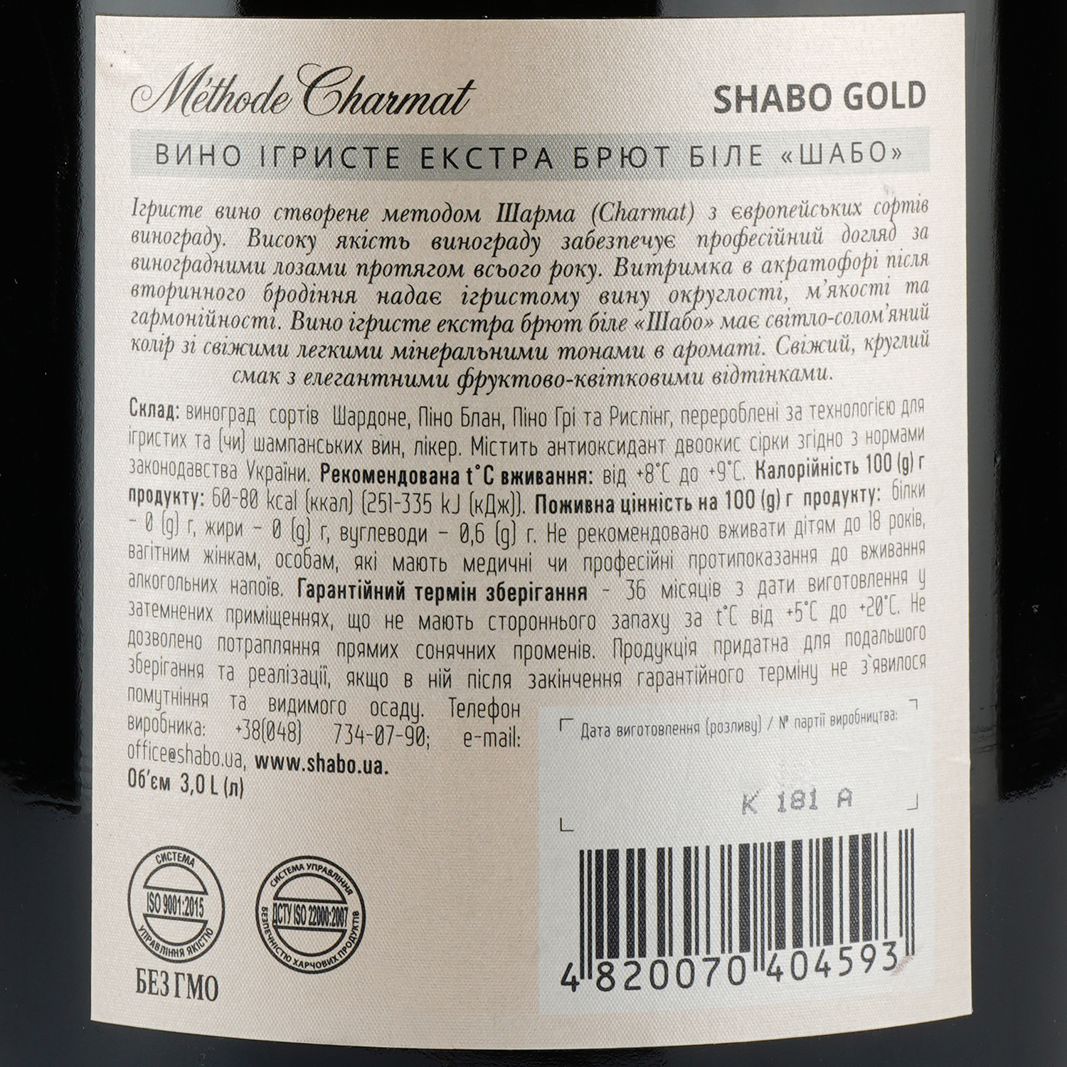 Вино ігристе Shabo, біле, екстра-брют, 10,5-13,5%, 3 л - фото 3