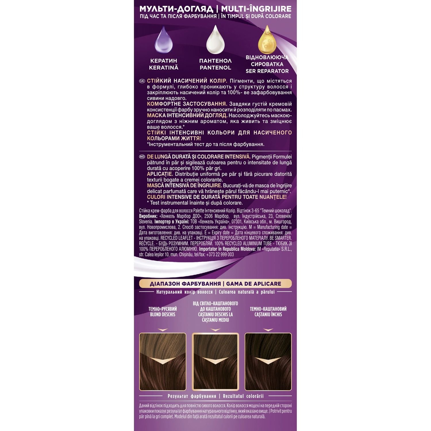 Фарба для волосся Palette ICC 3-65 Темний шоколад 110 мл (2031630) - фото 4