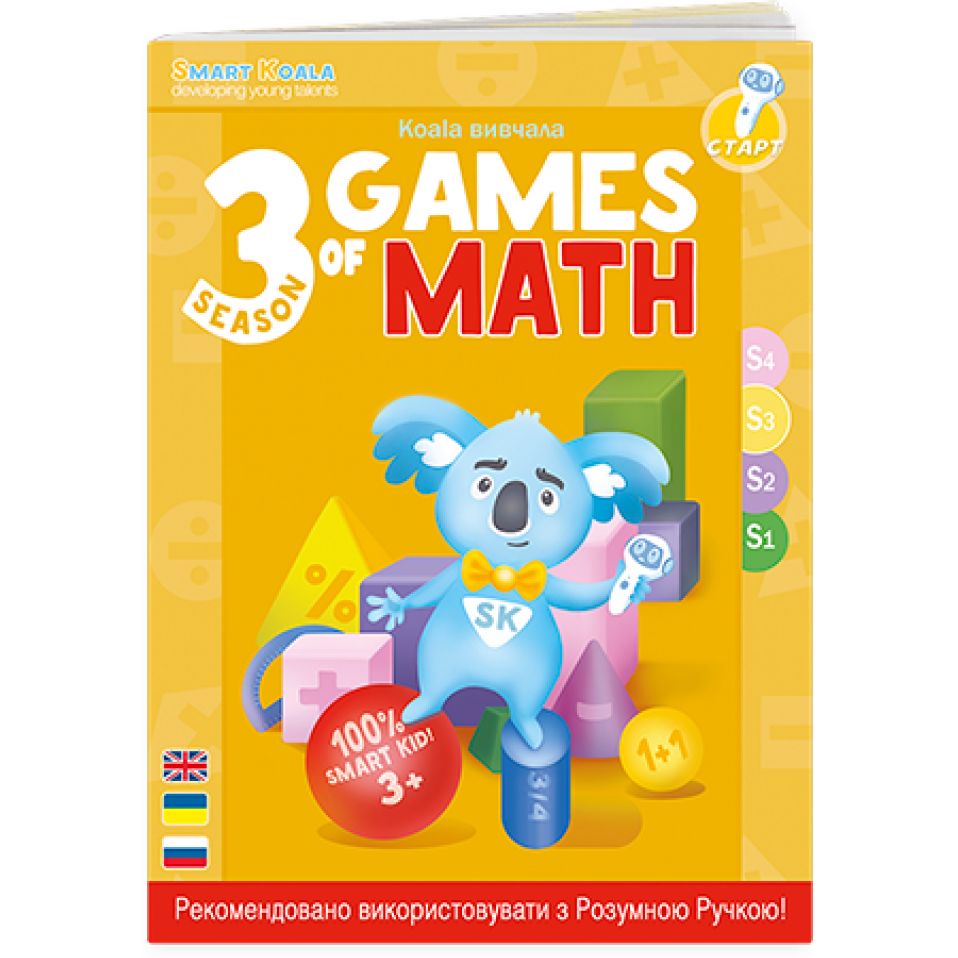 Книга інтерактивна Smart Koala Математика, 3 сезон (SKBGMS3) - фото 1