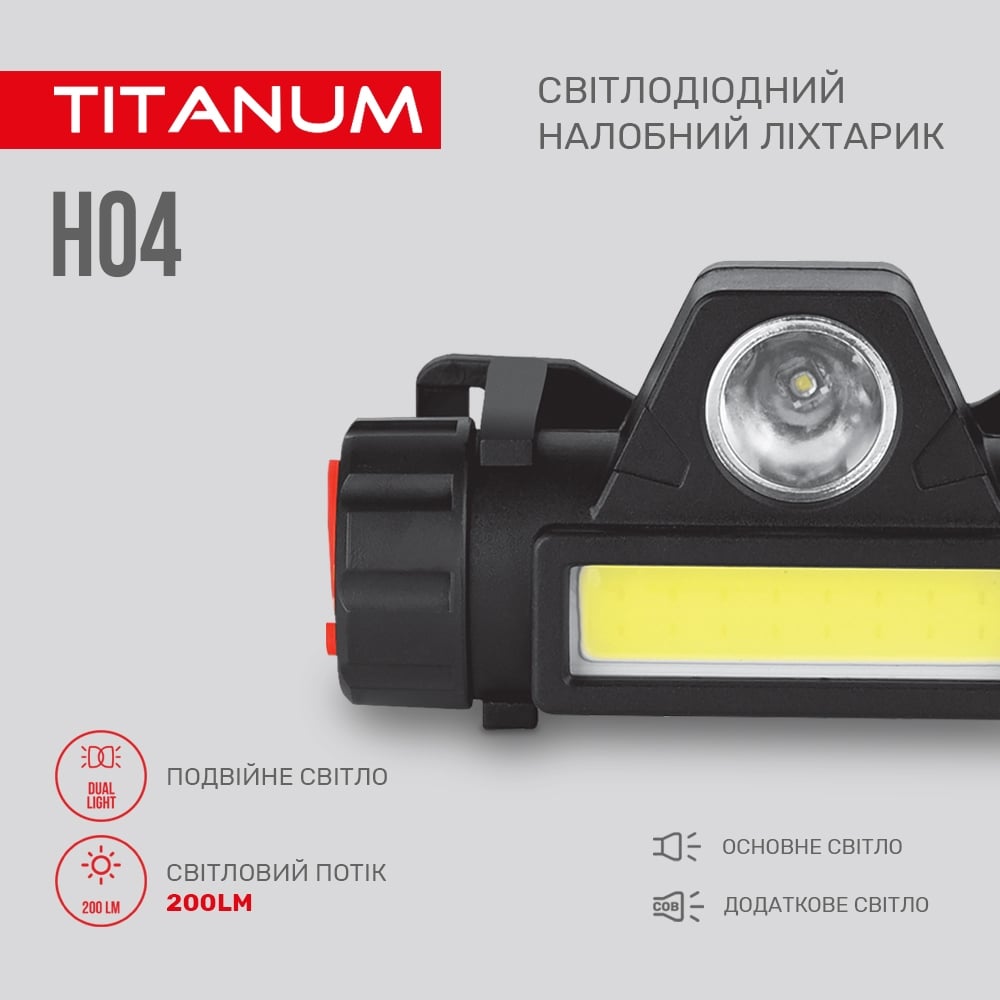 Налобний світлодіодний ліхтарик TitanumM TLF-H04 200 Lm 6500 K (TLF-H04) - фото 4