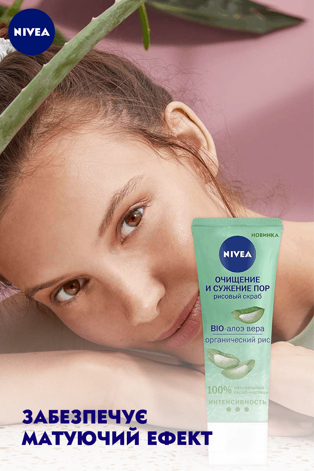 Скраб для лица Nivea Очищение и сужение пор, с био-алоэ вера и органическим рисом, 75 мл (81124) - фото 4