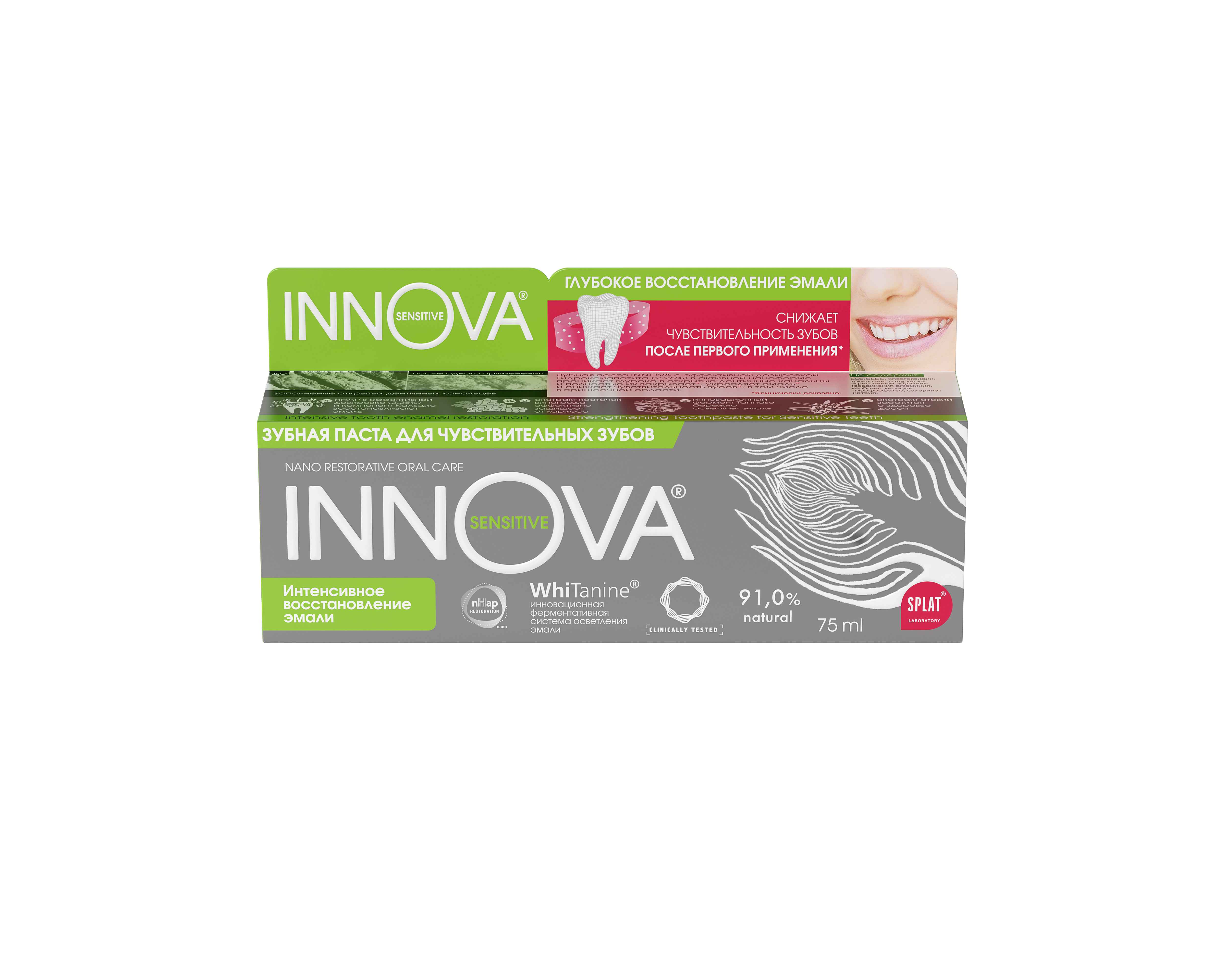 Зубная паста Splat Innova Sensitive Интенсивное восстановление эмали 75 мл - фото 3