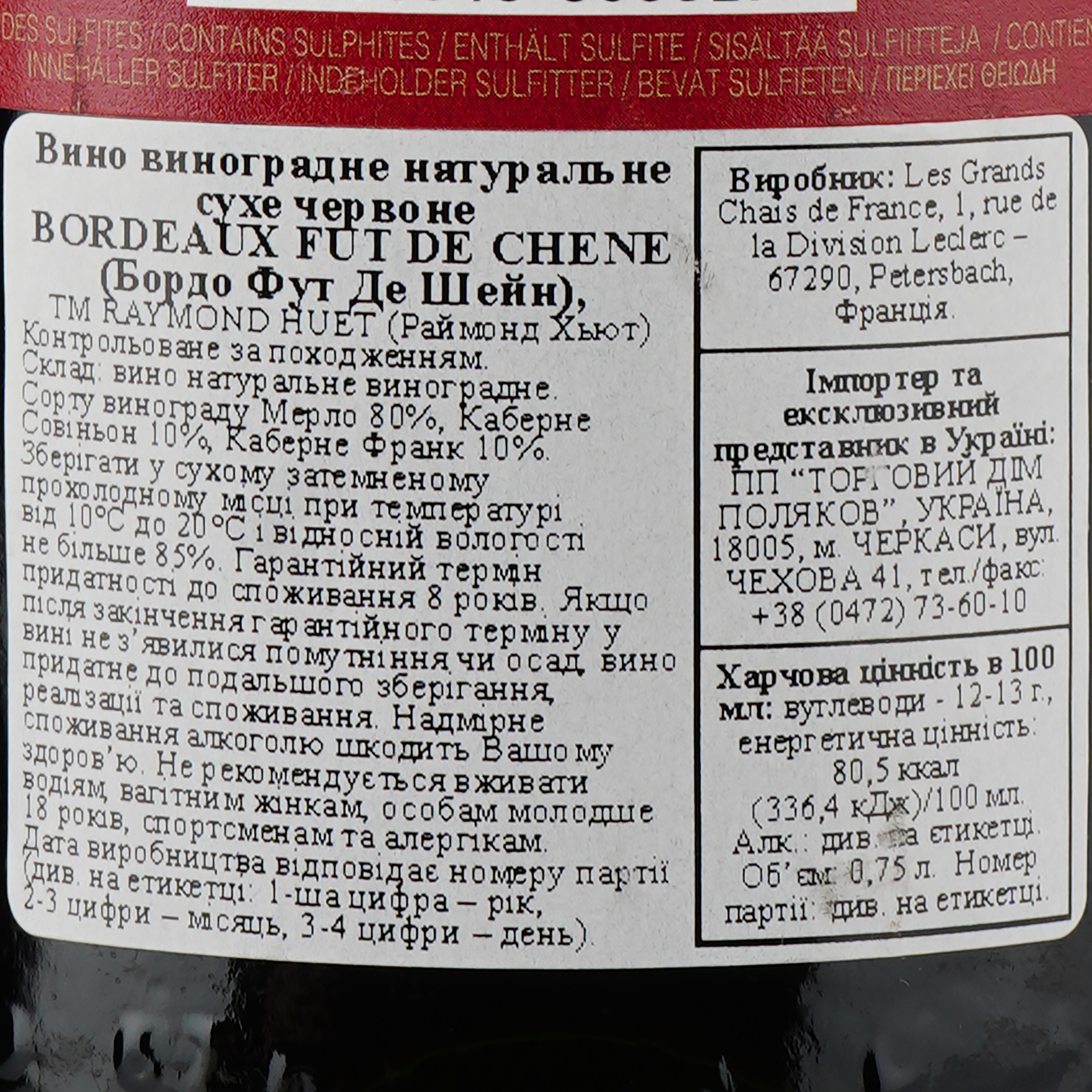 Вино Bordeaux Raymond Huet Fut De Chene Red, красное, сухое, 0,75 л - фото 3