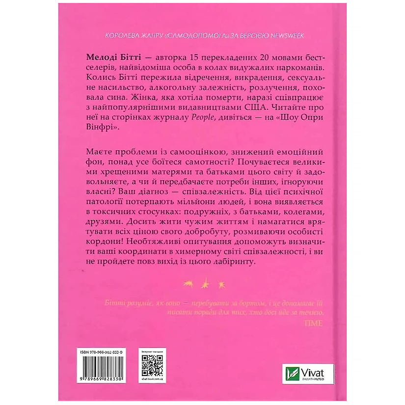 Долаємо співзалежність. Як припинити контролювати інших і почати дбати про себе - Мелоді Бітті (1308753) - фото 2