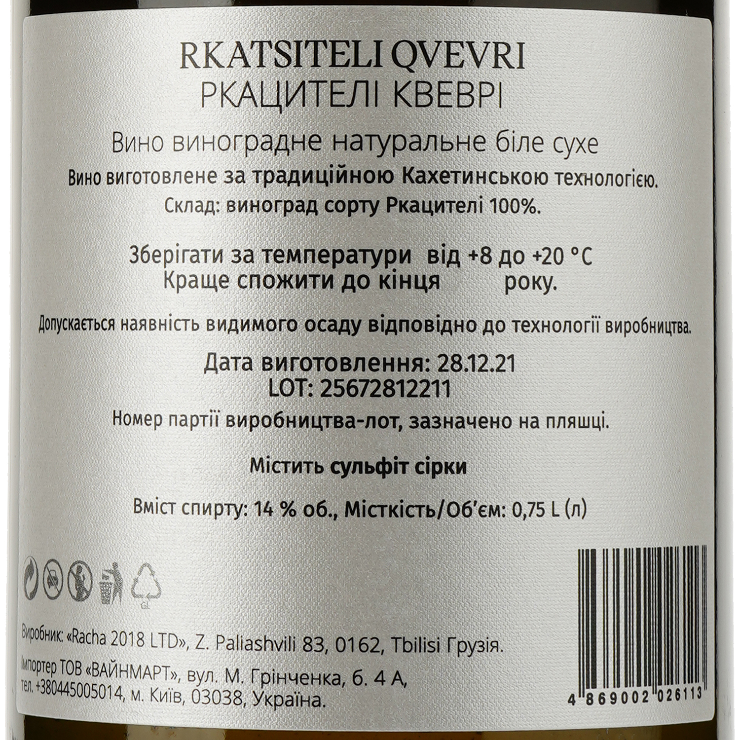 Вино Racha Rkatsiteli, белое, сухое, 0,75 л - фото 3