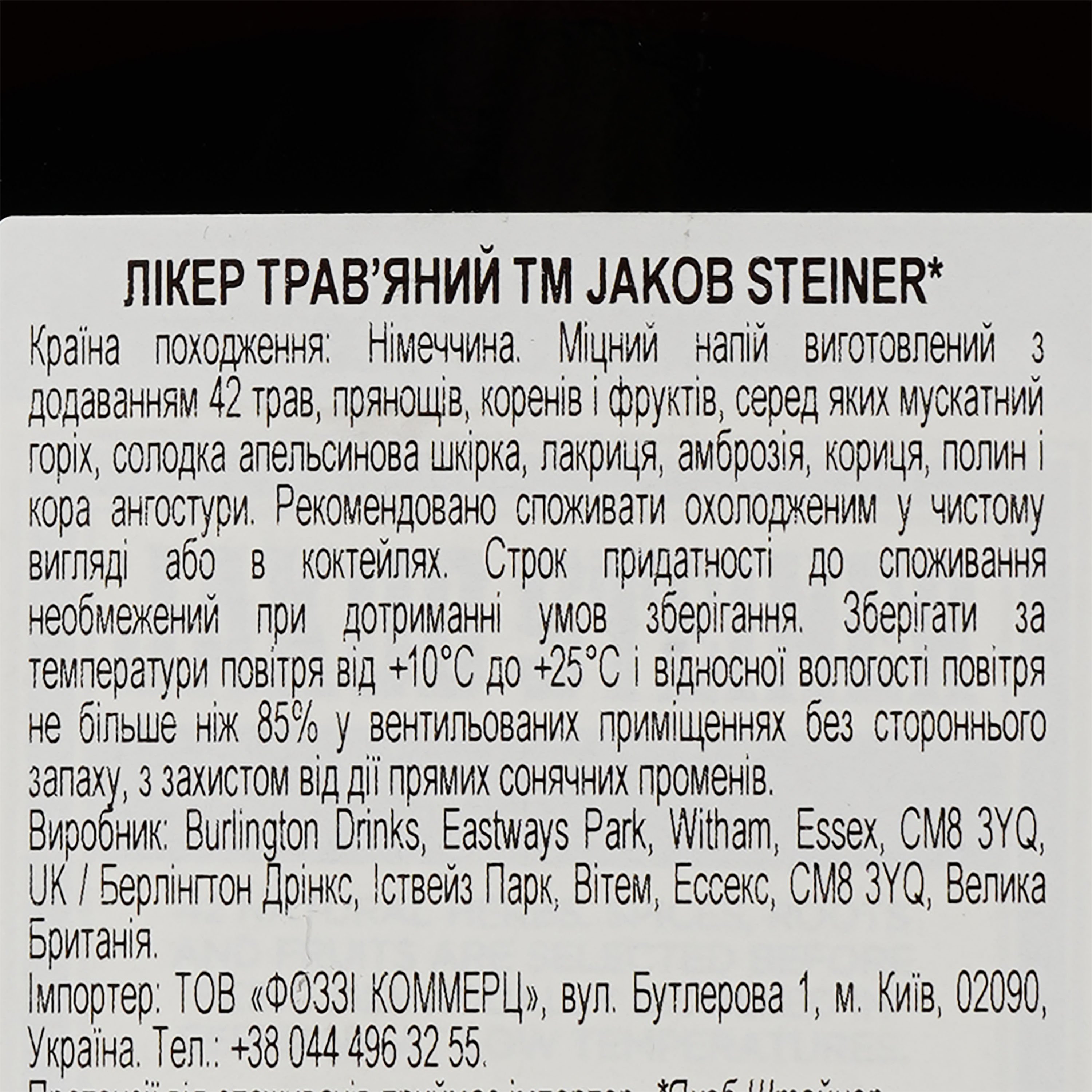 Ликер Jakob Steiner 22% 0.7 л - фото 3
