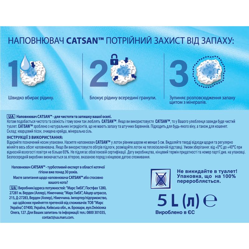 Бентонитовый наполнитель для туалета Catsan Hygiene Plus Гигиенический, 5 л - фото 3