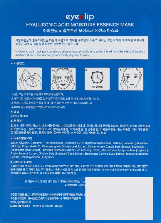 Тканинна маска для обличчя Eyenlip Hyaluronic Acid з гіалуроновою кислотою 10 шт. - фото 2