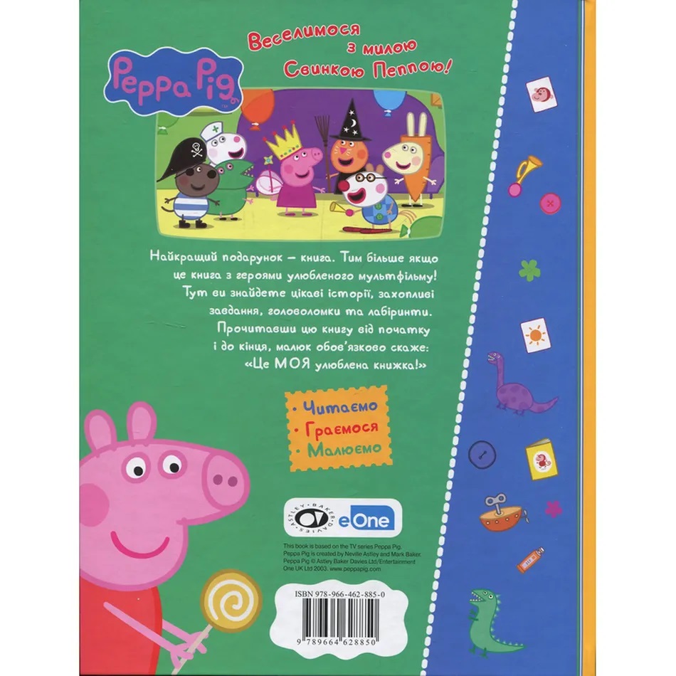 Книга Перо Peppa Pig Моя любимая книга (120038) - фото 9