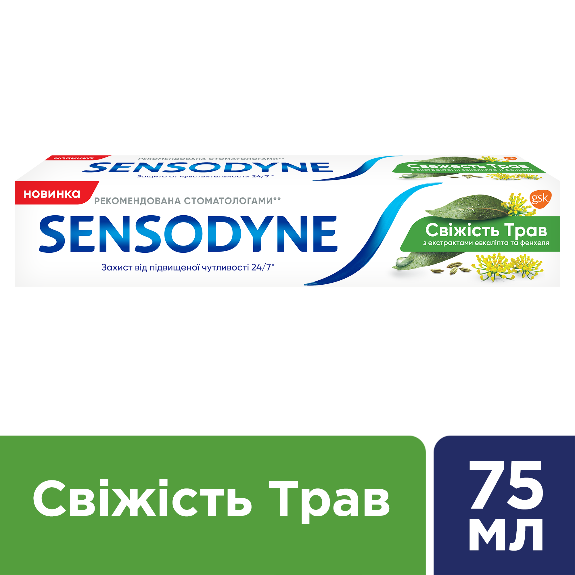 Зубная паста Sensodyne Свежесть трав, 75 мл - фото 4