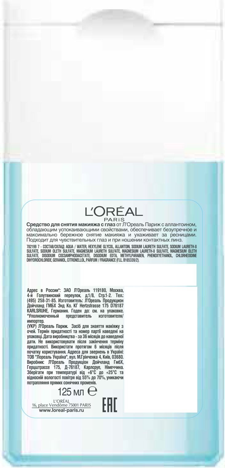 Засіб для зняття макіяжу з очей L'Oreal Paris Skin Expert, для всіх типів шкіри, 125 мл (A2143015) - фото 2