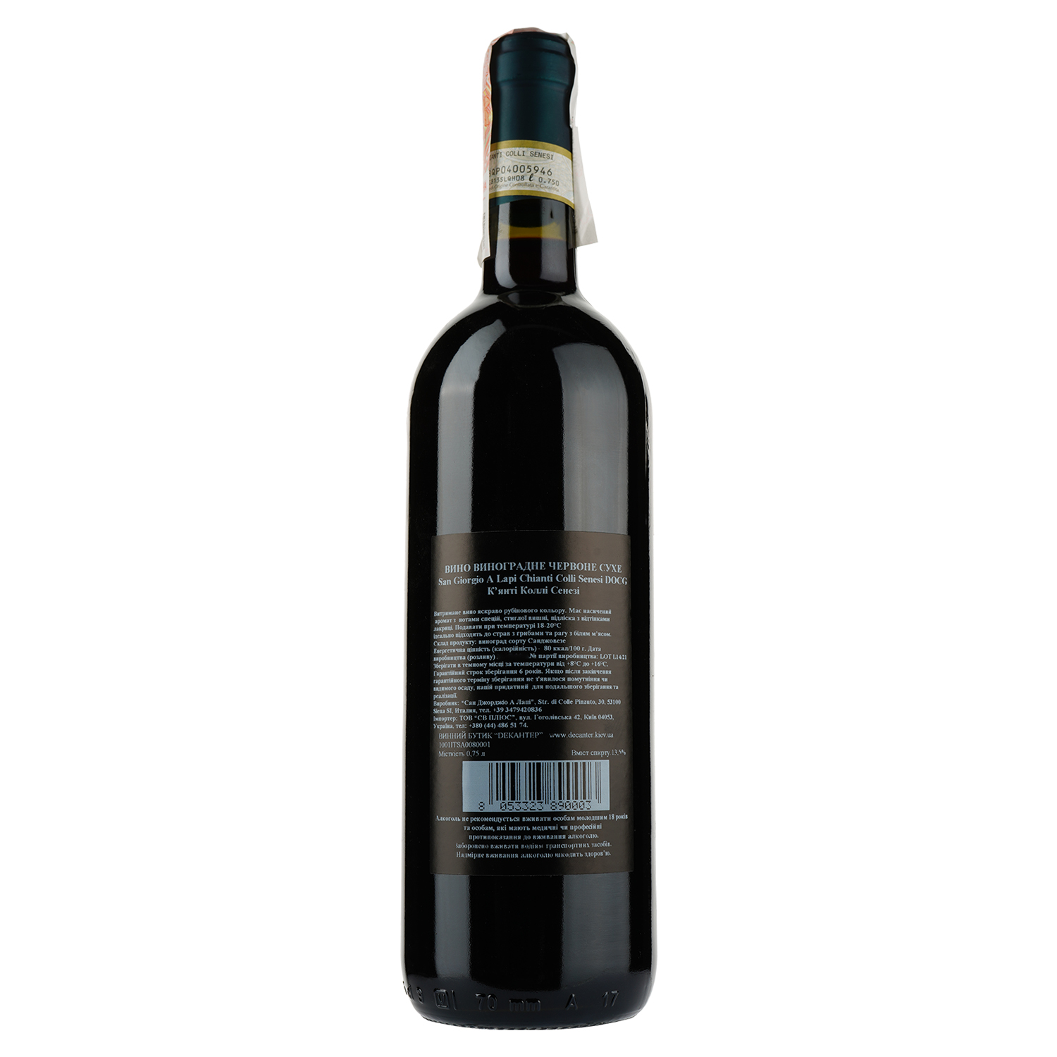 Вино San Giorgio A Lapi Chianti Colli Senesi DOCG, червоне, сухе, 0,75 л - фото 2