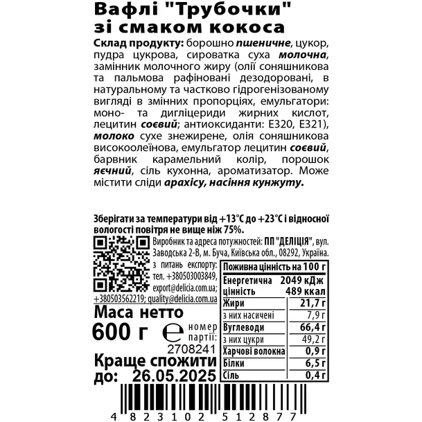 Вафлі Delicia Трубочки" зі смаком кокоса 600 г - фото 3