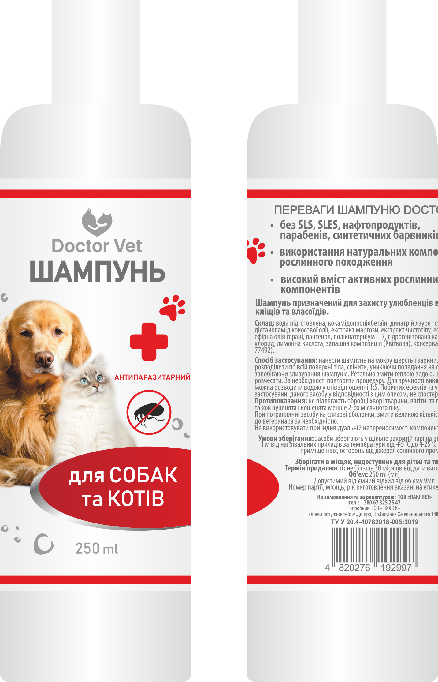 Шампунь антипаразитарний для собак та котів Doctor Vet 250 мл - фото 4