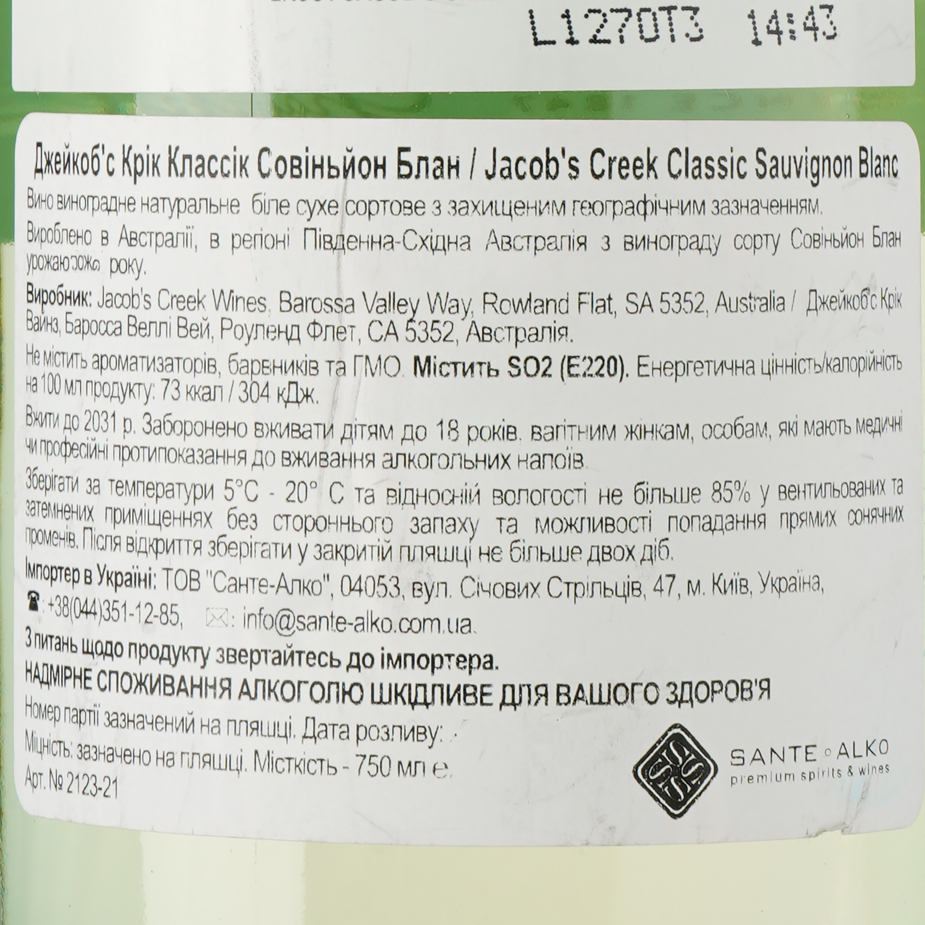 Вино Jacob's Creek Classic Sauvignon Blanc, белое, сухое, 11,5%, 0,75 л (2123) - фото 3