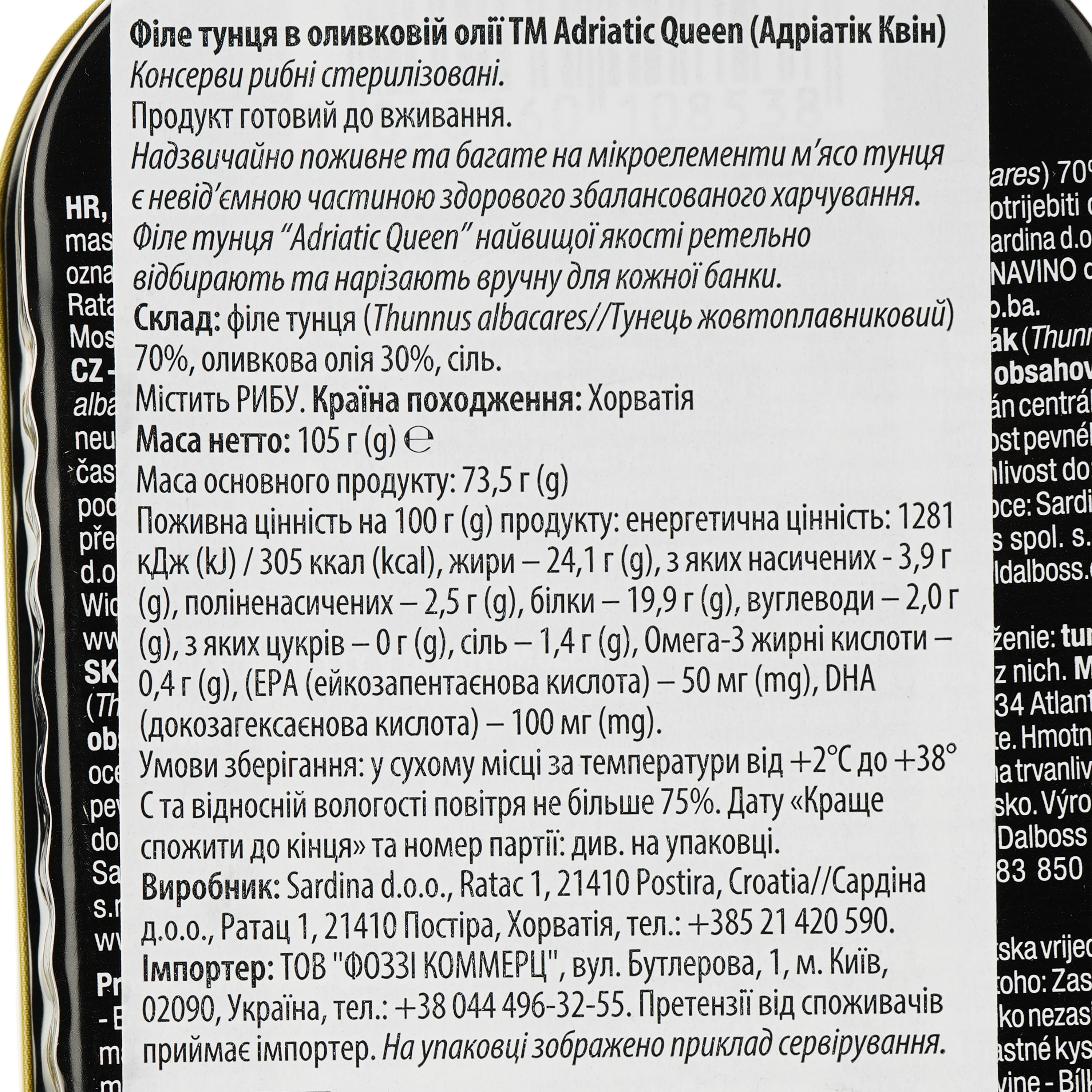 Тунець Adriatic Queen філе в оливковій олії 105 г (731870) - фото 3