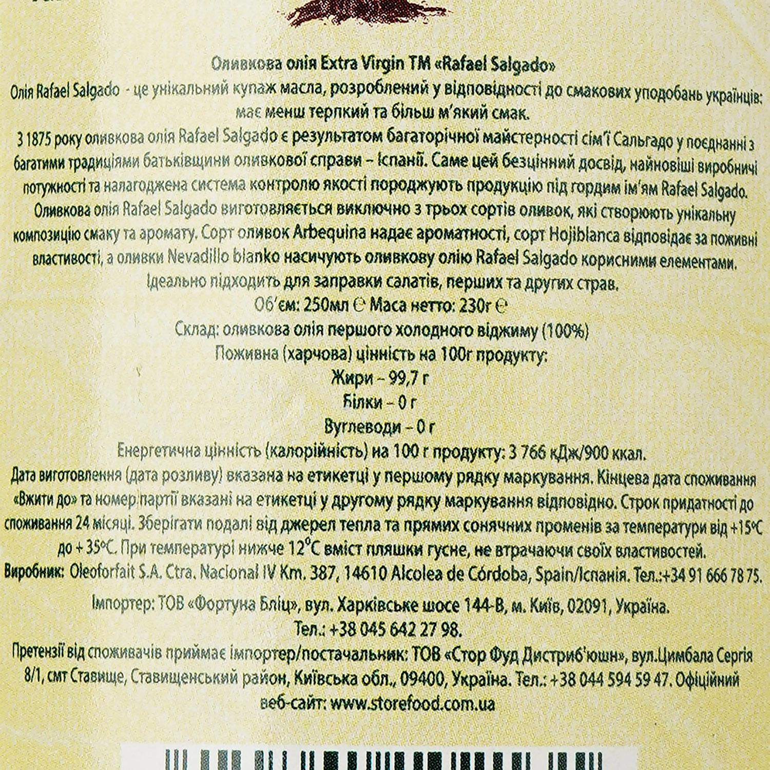 Масло оливковое Rafael Salgado Extra Virgin 250 мл (109642) - фото 3