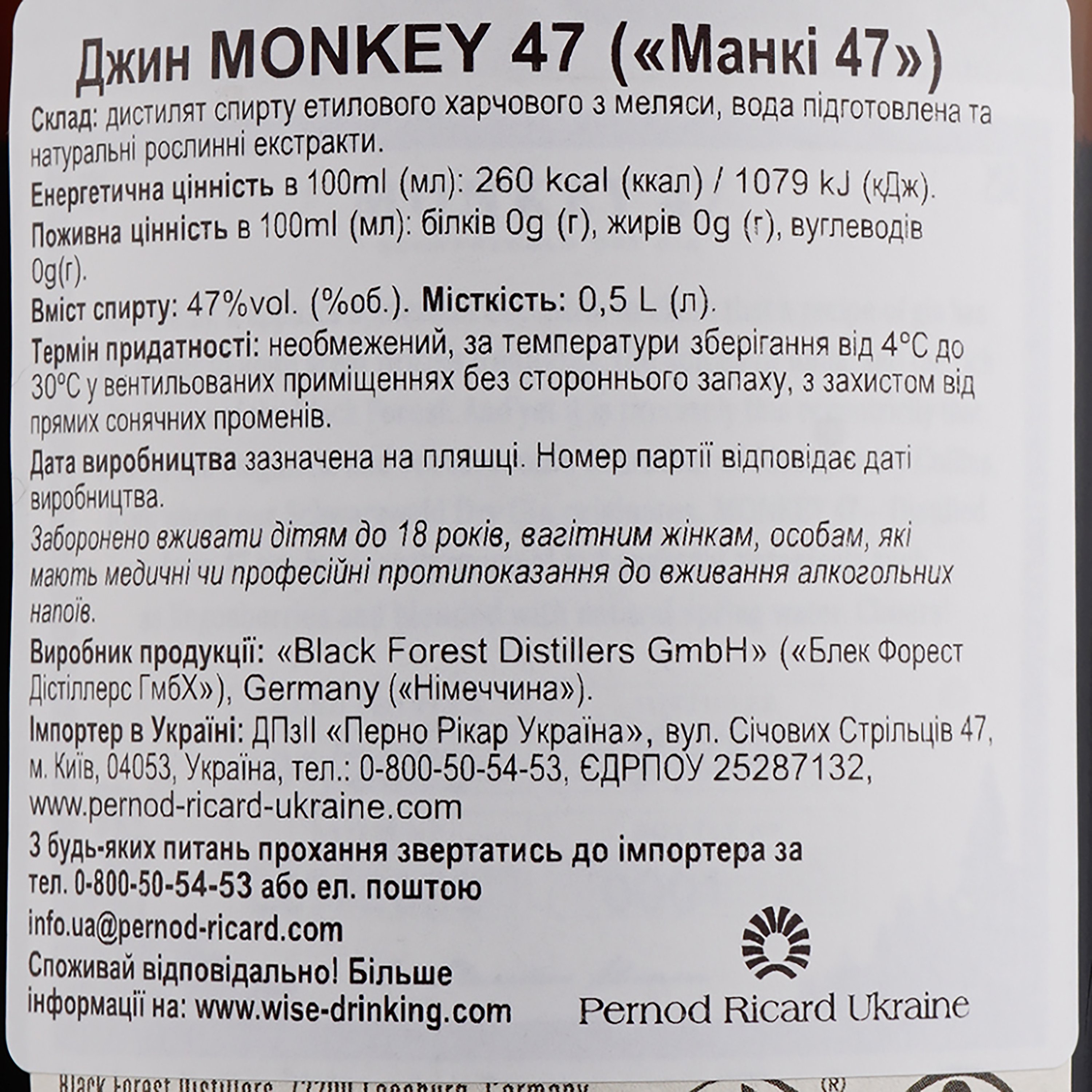 Джин Monkey 47 Schwarzwald, 47%, 0,5 л (700452) - фото 3