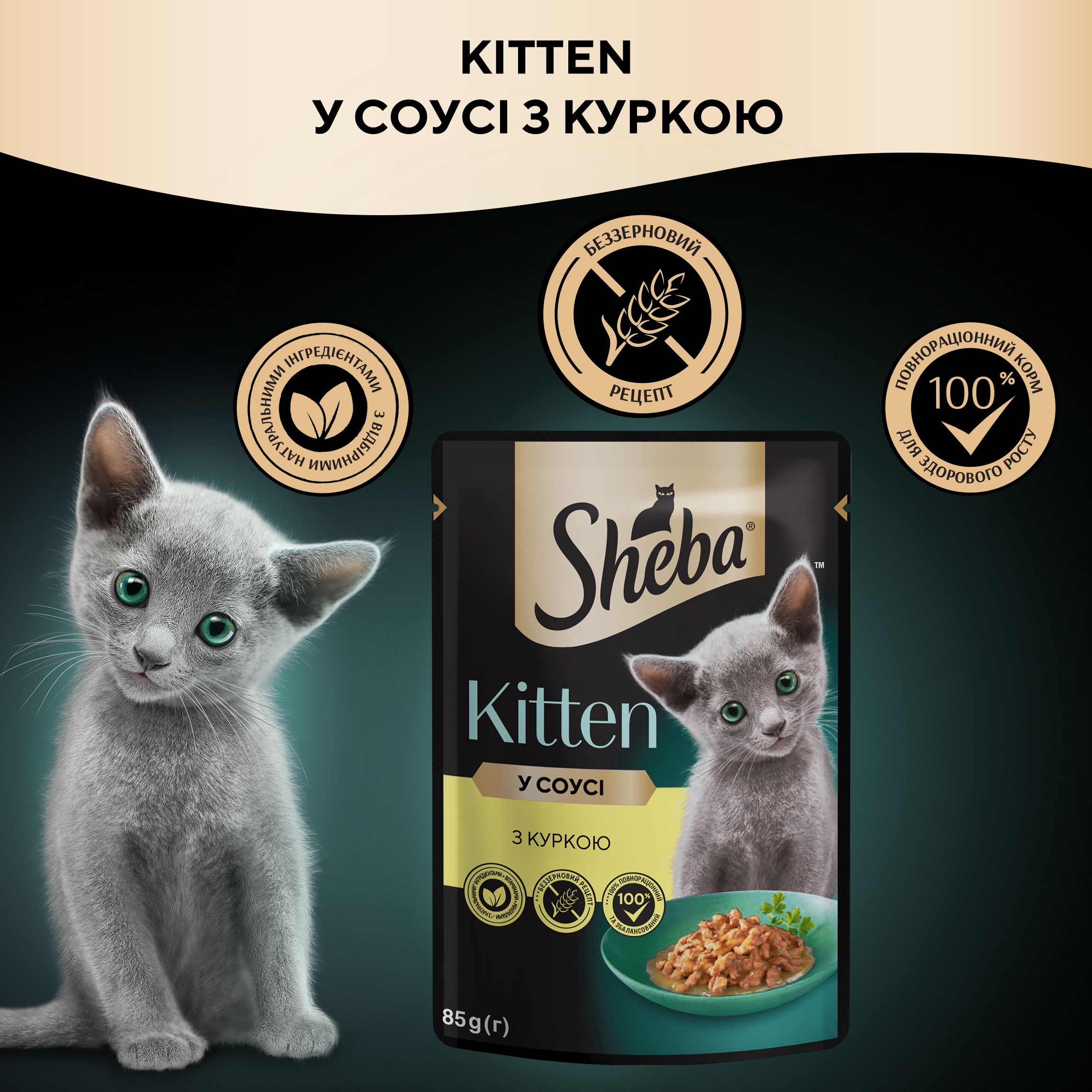 Вологий корм для кошенят Sheba Kitten З куркою в соусі 85 г - фото 7