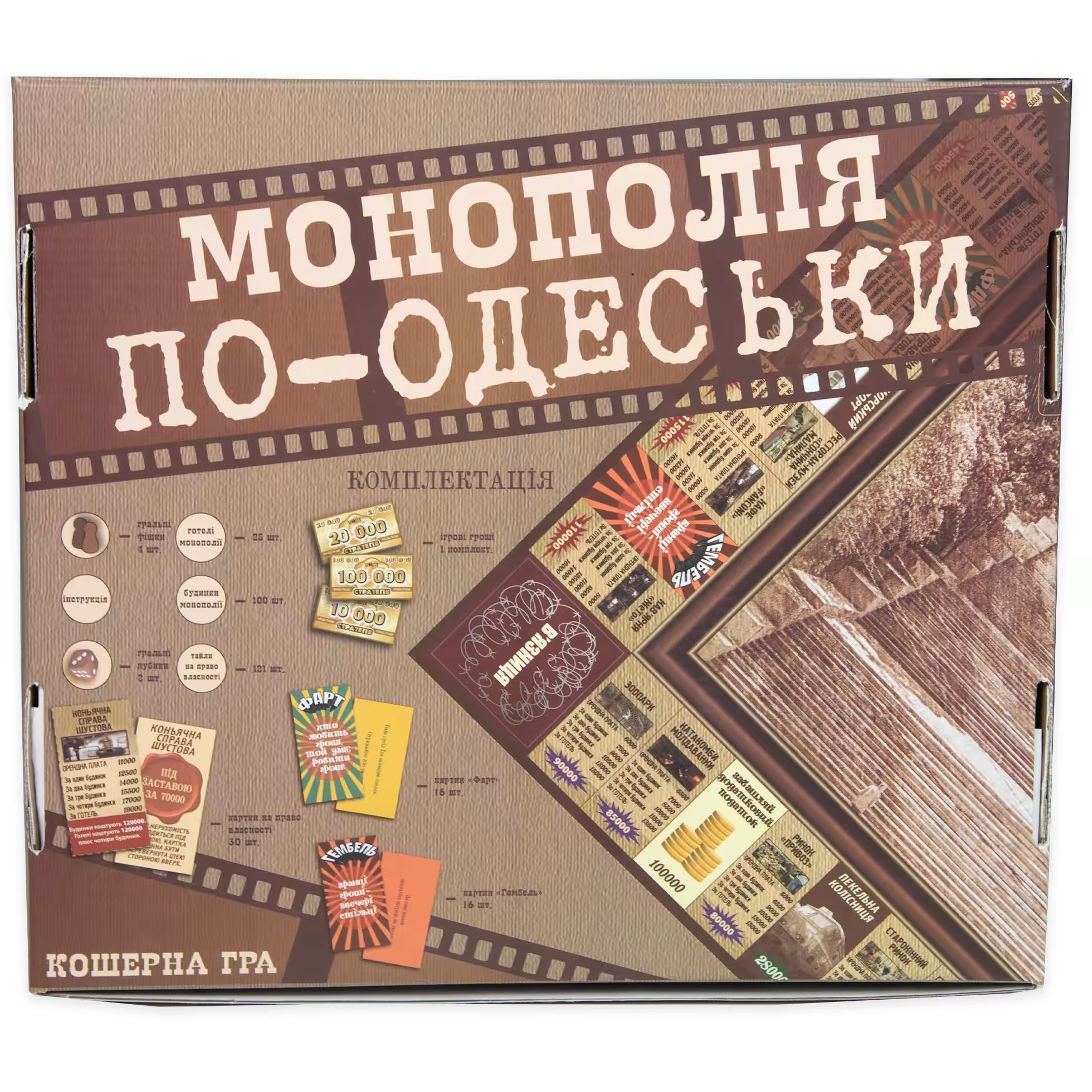 Настільна гра Strateg Монополія по-Одеськи (30318) - фото 3