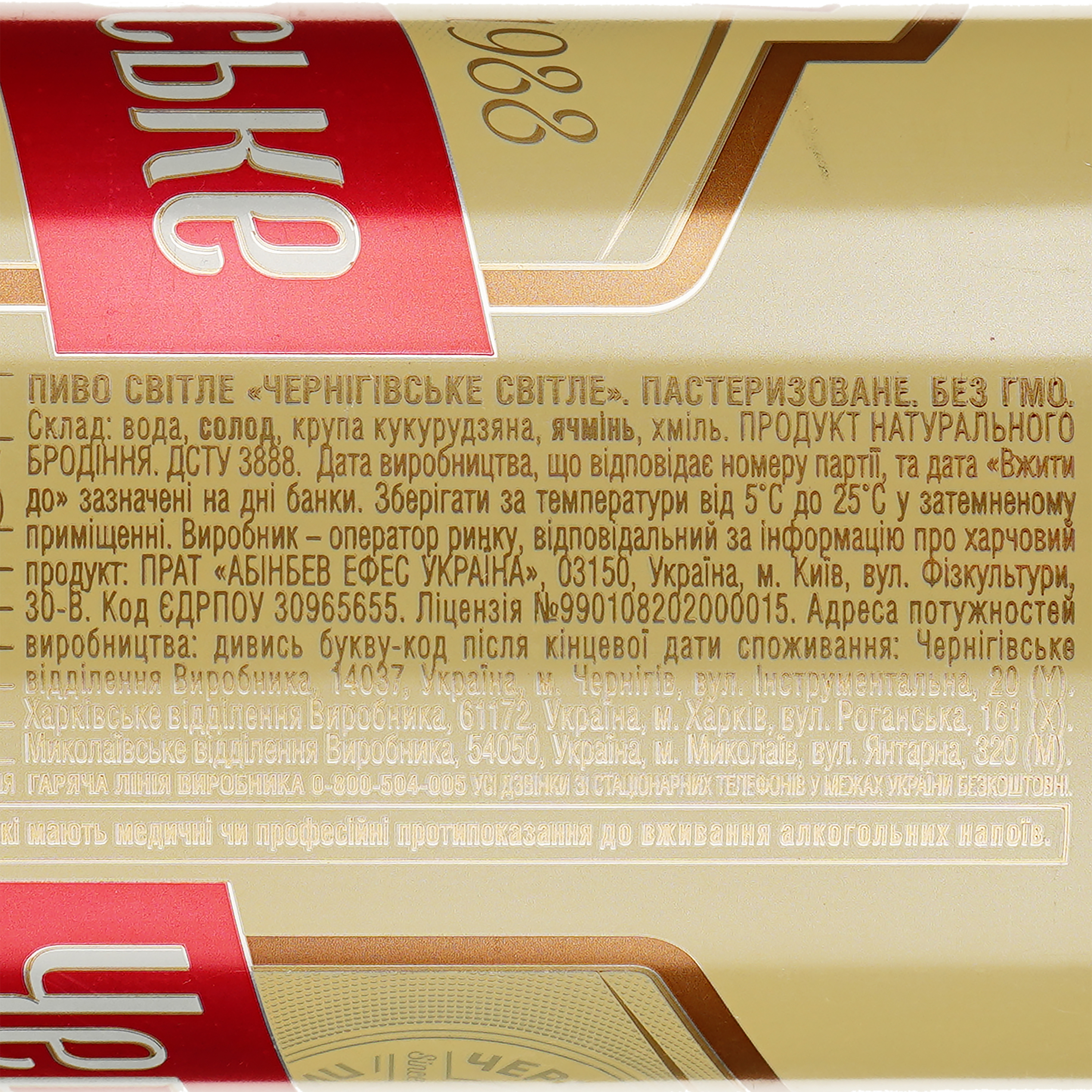 Пиво Чернігівське, светлое, 4,8%, ж/б, 0,5 л (243971) - фото 3