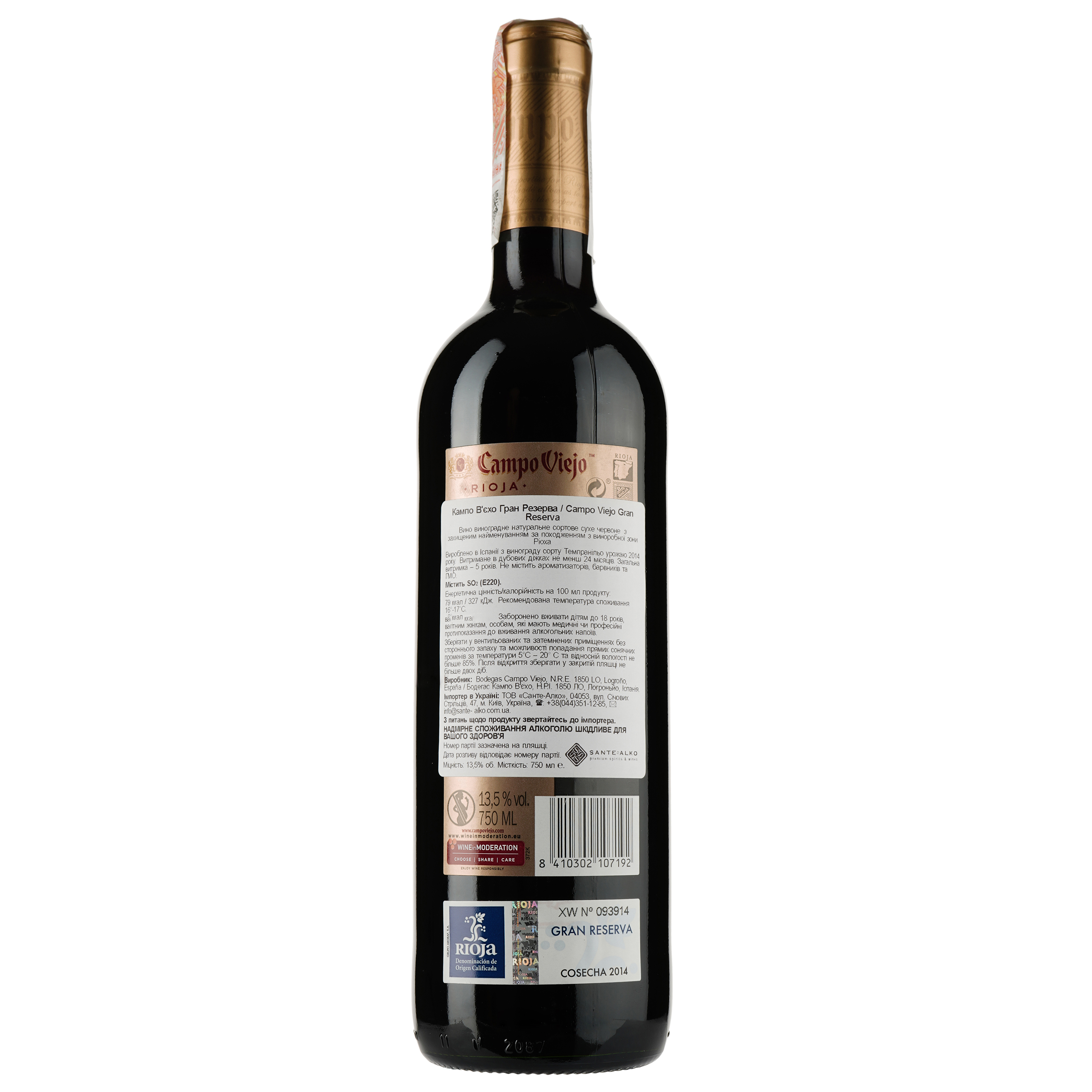 Вино Campo Viejo Rioja Rioja Gran Reserva, красное, сухое, 13,5%, 0,75 л (2117) - фото 2
