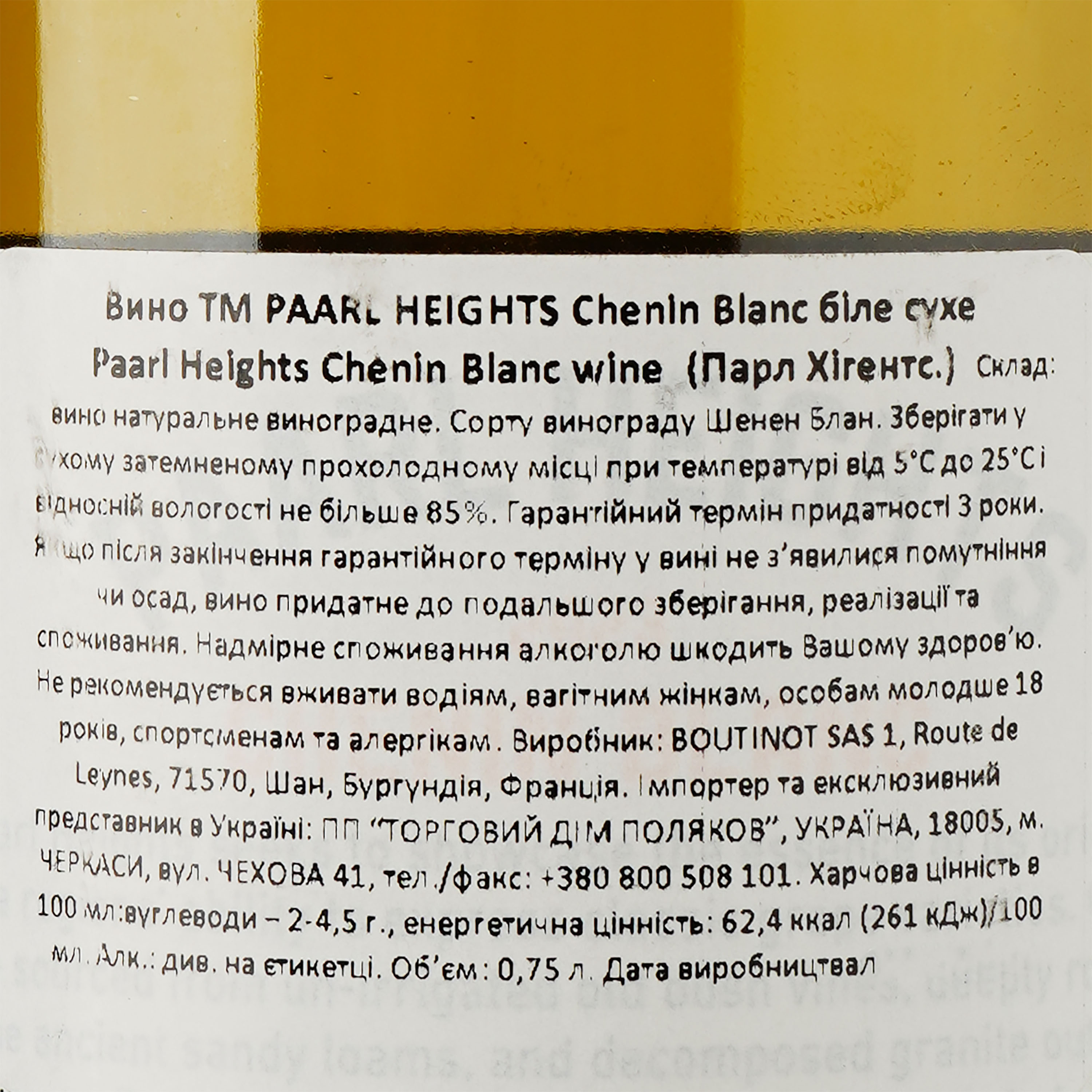 Вино Paarl Heights Chenin Blanc біле сухе 0.75 л - фото 3