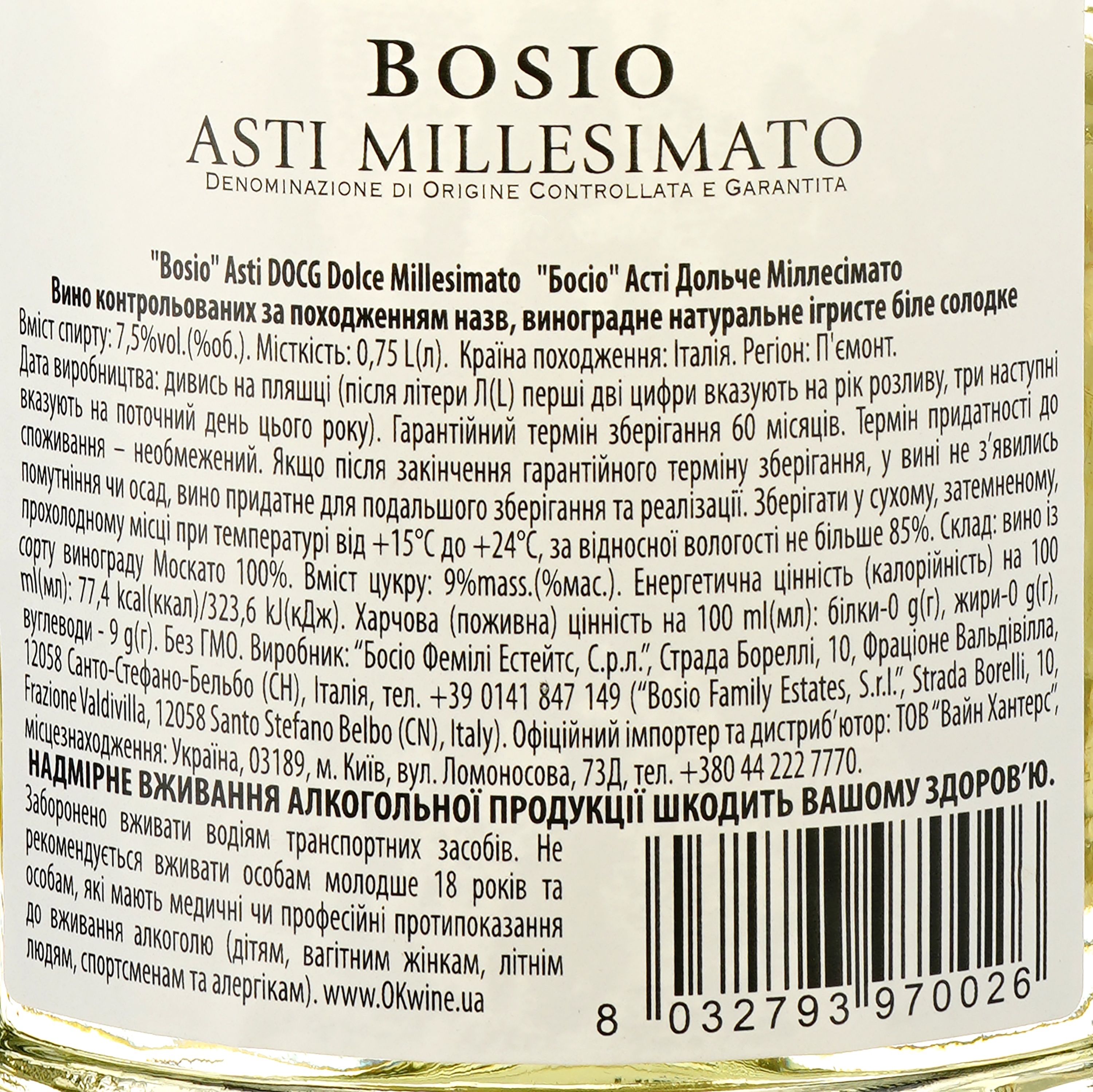 Игристое вино Bosio Asti DOCG Dolce Millesimato, белое, сладкое, 7,5%, 0,75 л - фото 3