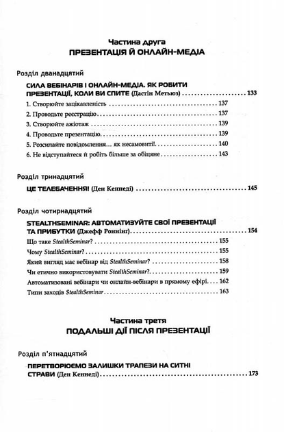 Потужні презентації - Ден Кеннеді, Дастін Метьюз (ФБ1467006У) - фото 4