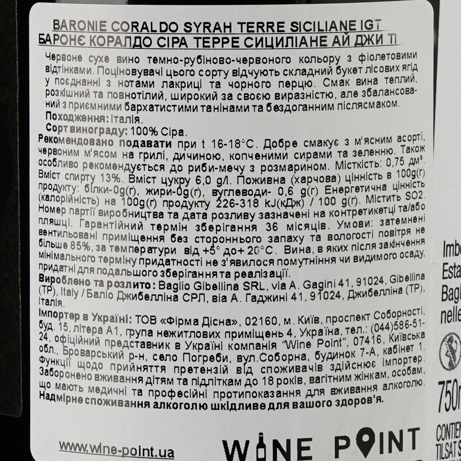 Вино Baglio Gibellina Syrah IGT Terre Siciliane, червоне, сухе, 13,5%, 0,75 л - фото 3