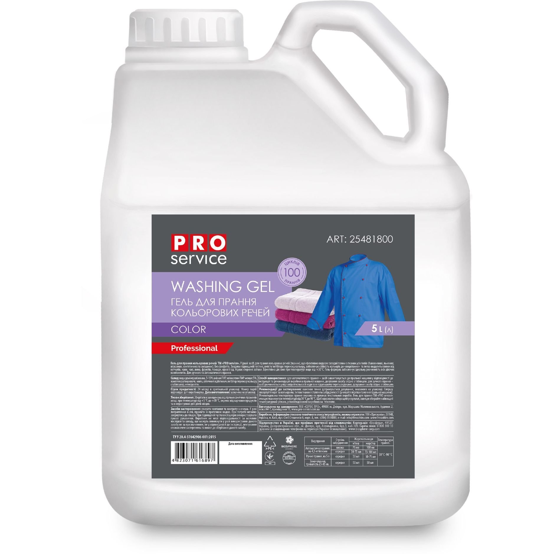 Гель для прання PRO service Color, для кольорових тканин, 5 л (25481800) - фото 1