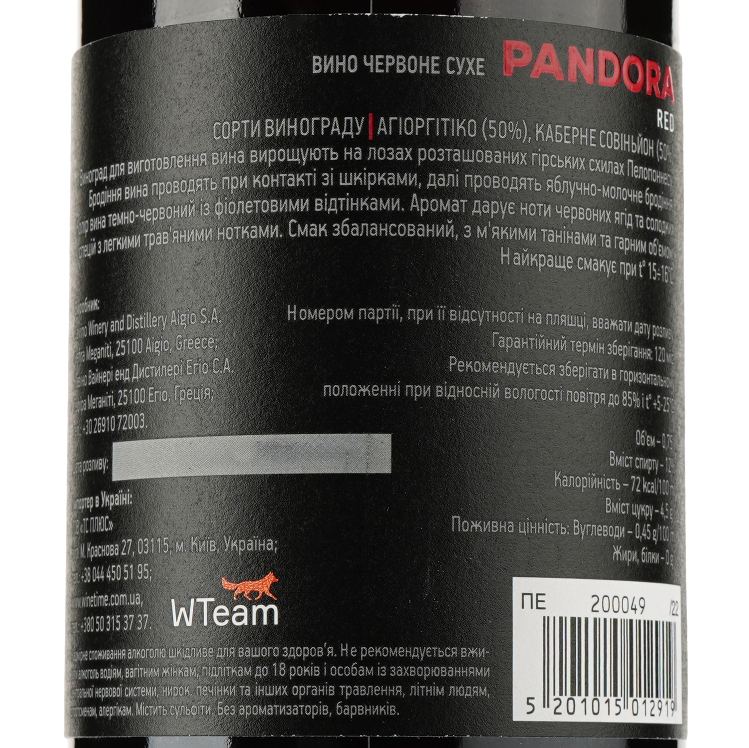 Вино Cavino Pandora Red PGI Peloponnese, красное, полусухое, 0,75 л - фото 4
