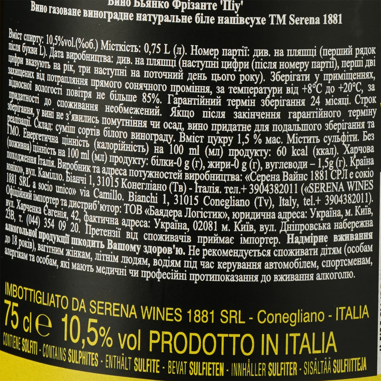 Ігристе вино Serena 1881 Frizzante PIU, 10,5%, 0,75 л - фото 3