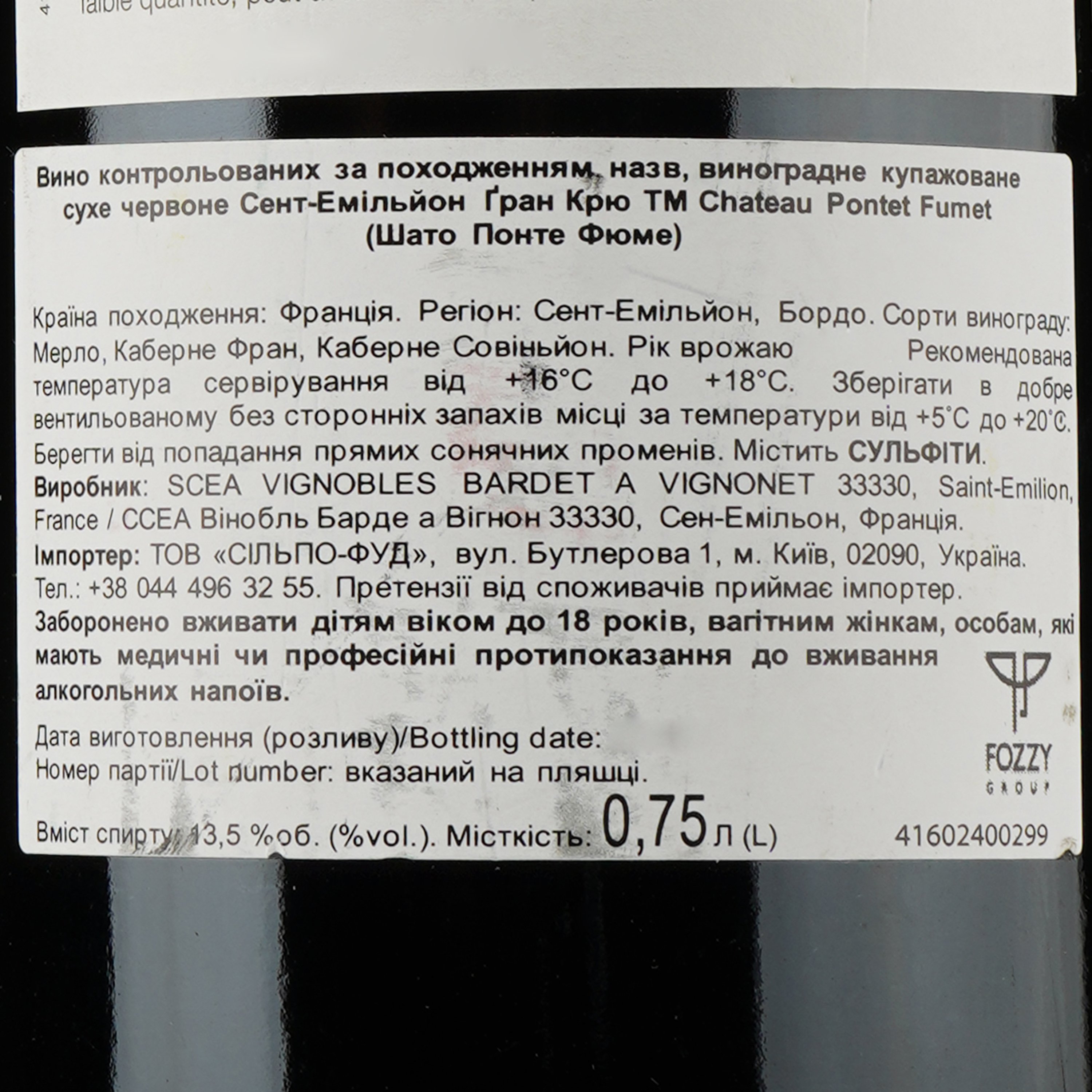 Вино Chateau Pontet Fume St Emilion GC, 14%, 0,75 л (503558) - фото 3