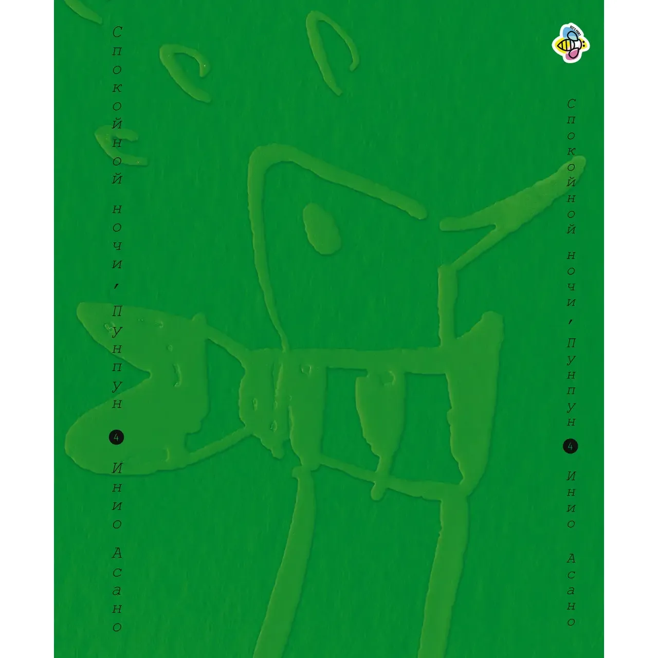 Комплект манги Bee's Print Goodnight Punpun Спокойной ночи Пунпун Том с 1-13 BP DN PP SET 01 (1698828557.0) - фото 5