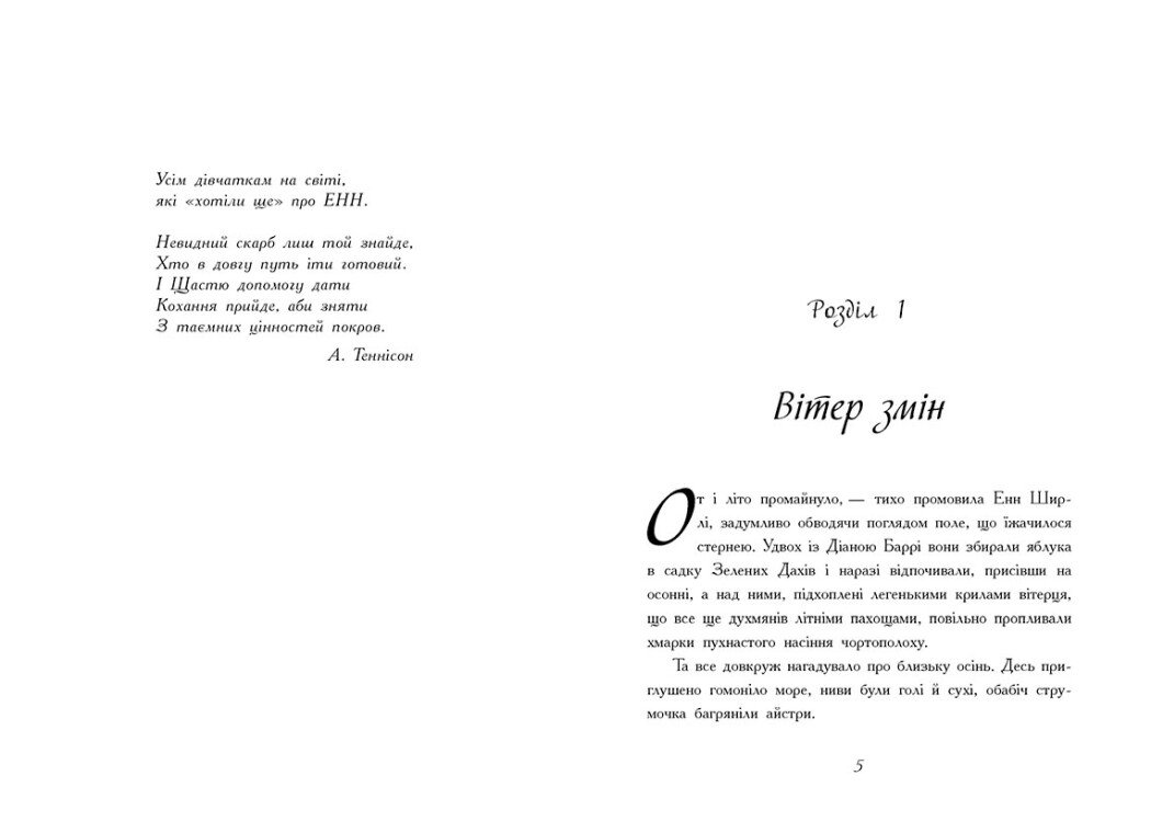 Книга Ранок Енн з острова Принца Едуарда - Люсі Монтгомері (Ч808004У) - фото 2