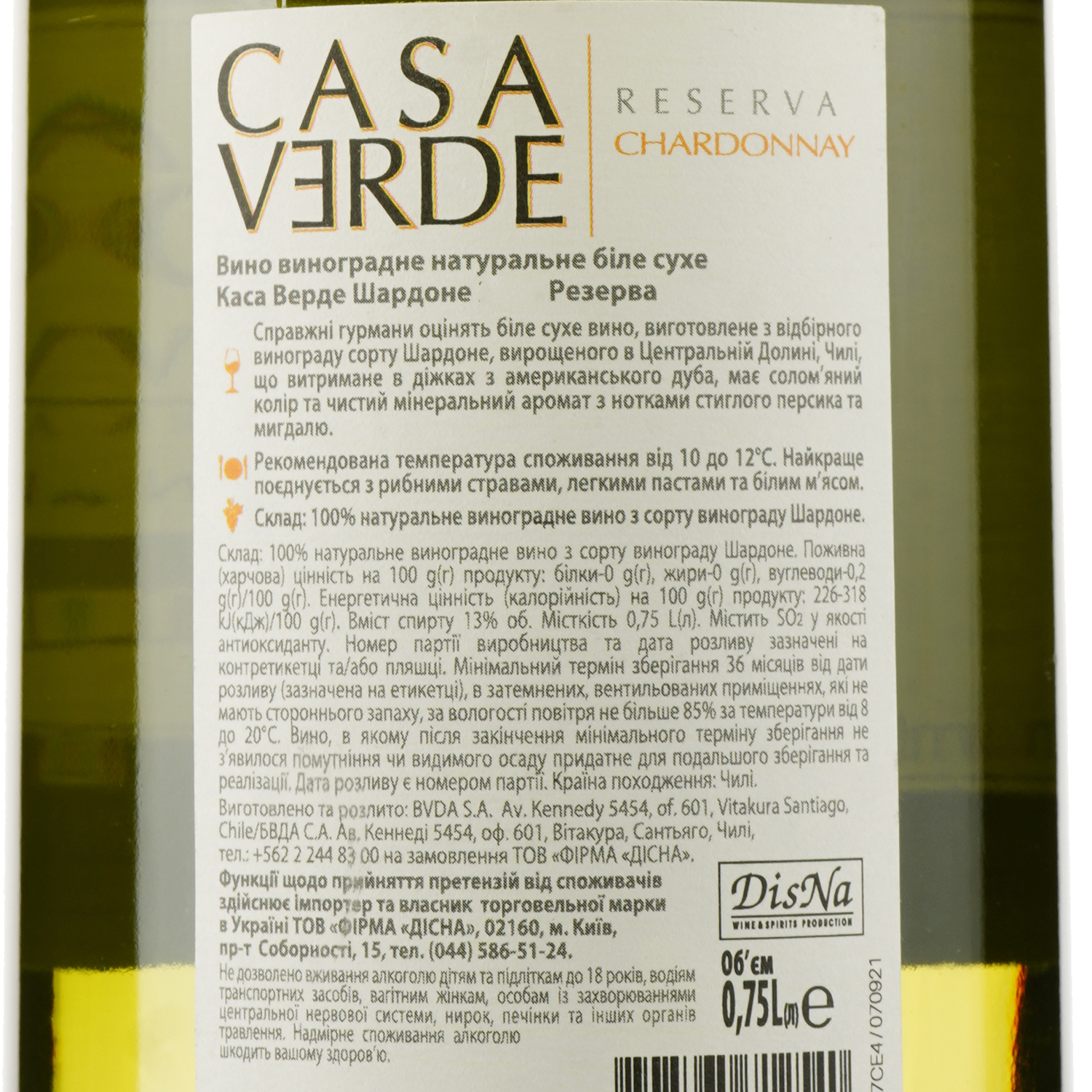 Вино Casa Verde Reserva Chardonnay белое 0.75 л (478744) - фото 3