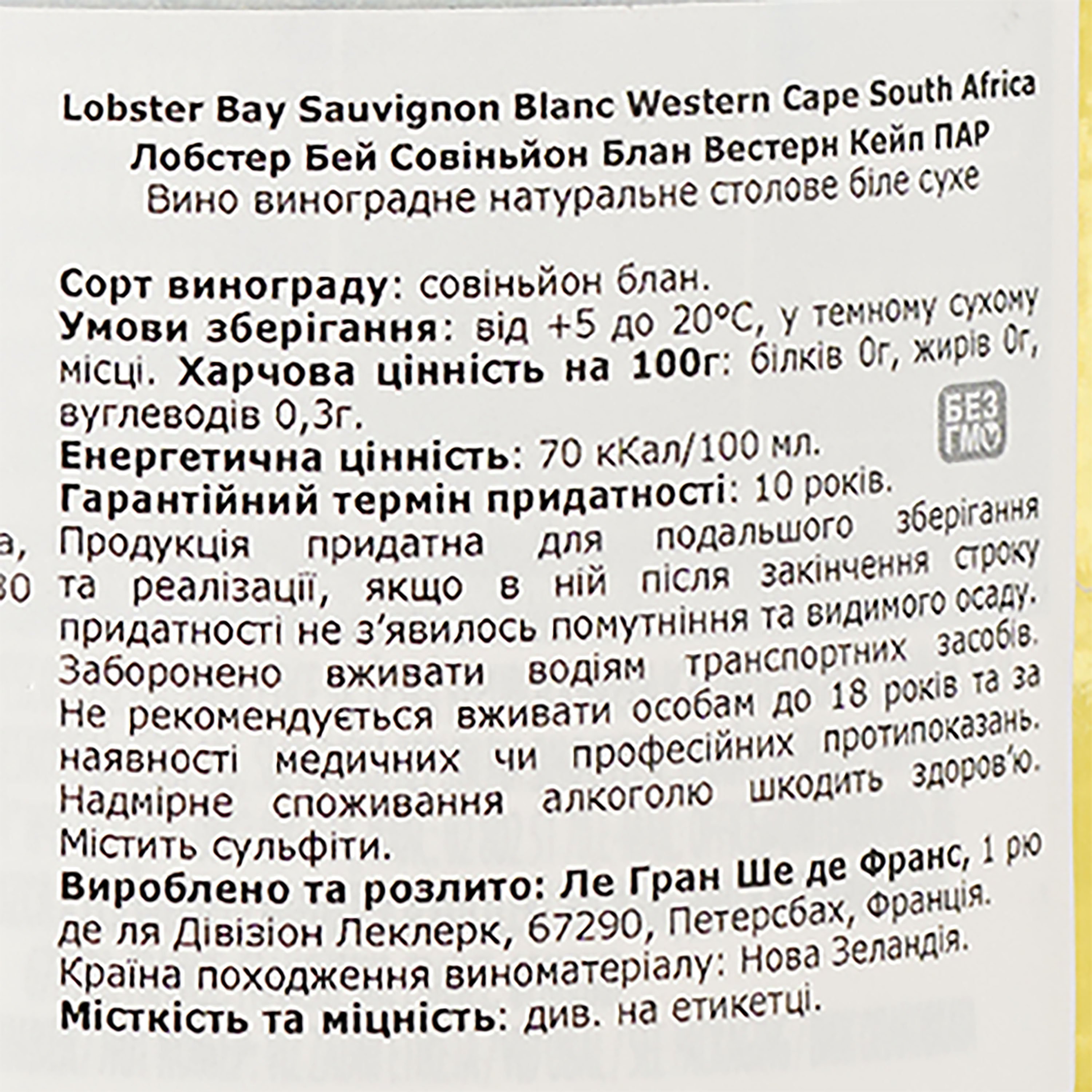 Вино Lobster Bay Sauvignon Blanc Western Cape, белое, сухое, 0,75 л - фото 3