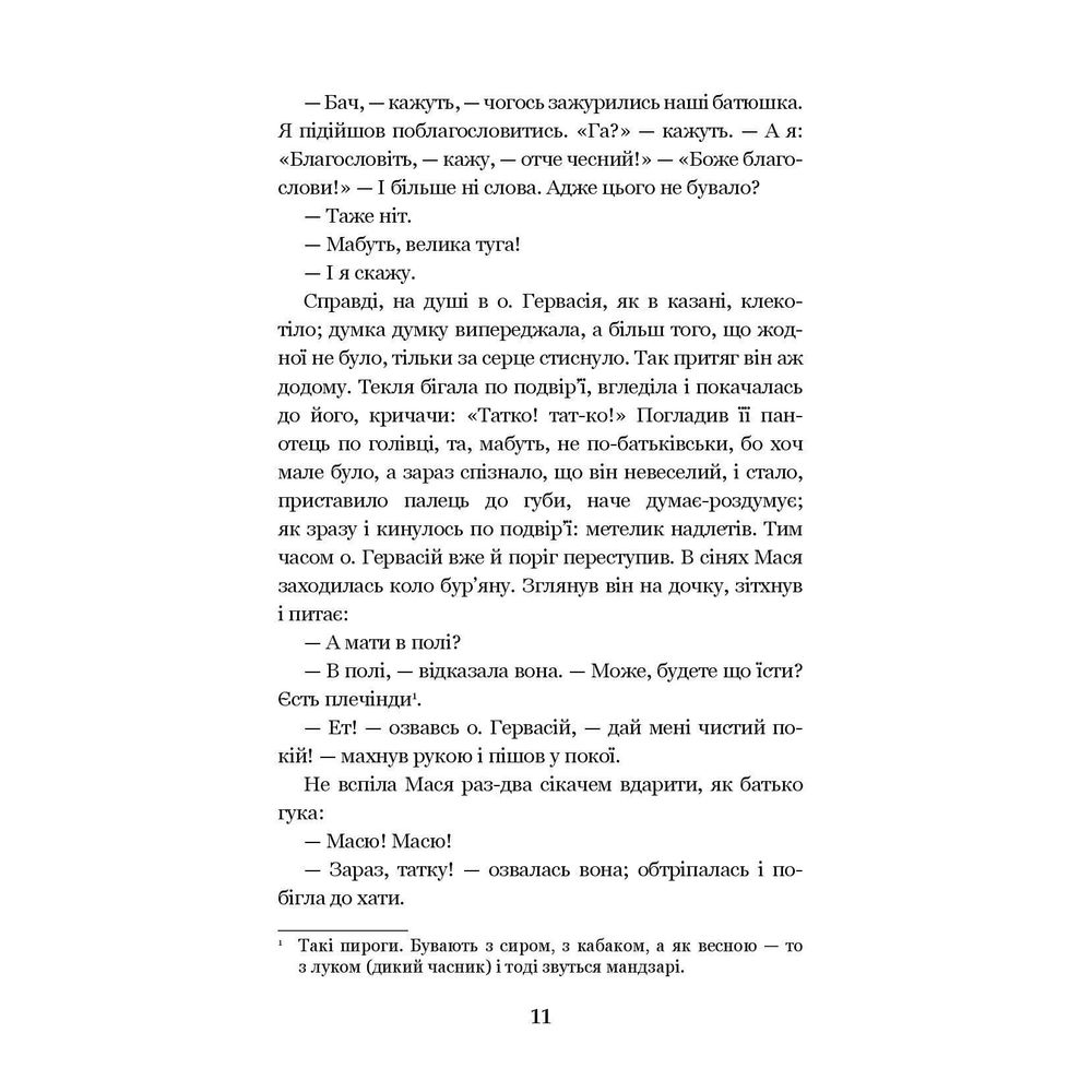 Люборацькі. Сімейна хроніка - Анатолій Свидницький (978-966-10-5563-5) - фото 10