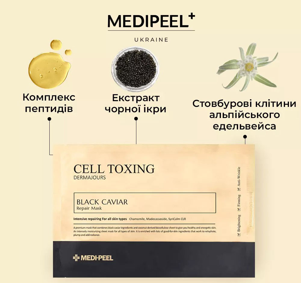 Маска для лица Medi-Peel Cell Toxing Black Caviar Dermajours Repair Mask восстанавливающая 30 мл - фото 2