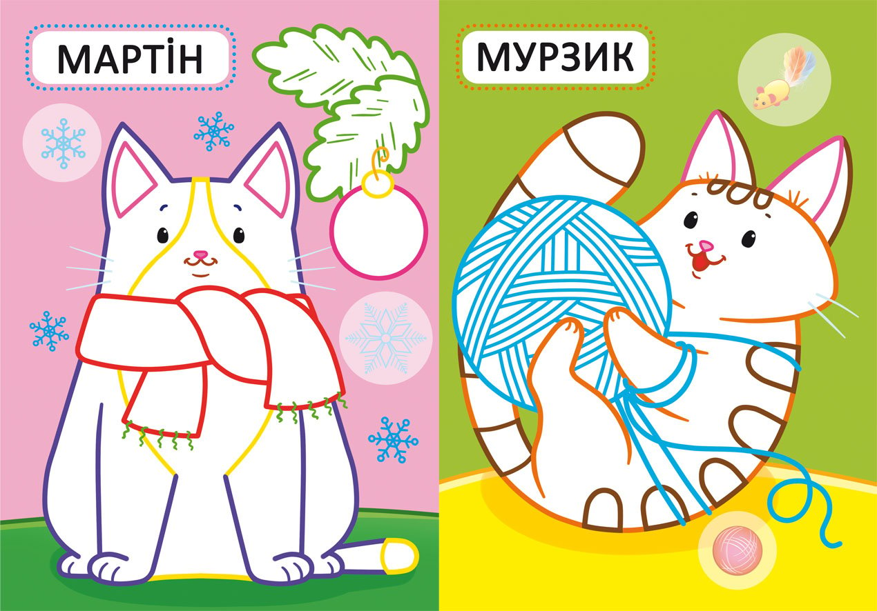 Первая раскраска Кристал Бук Потешные котики, с цветным контуром, 32 большие наклейки, 16 страниц (F00028757) - фото 2
